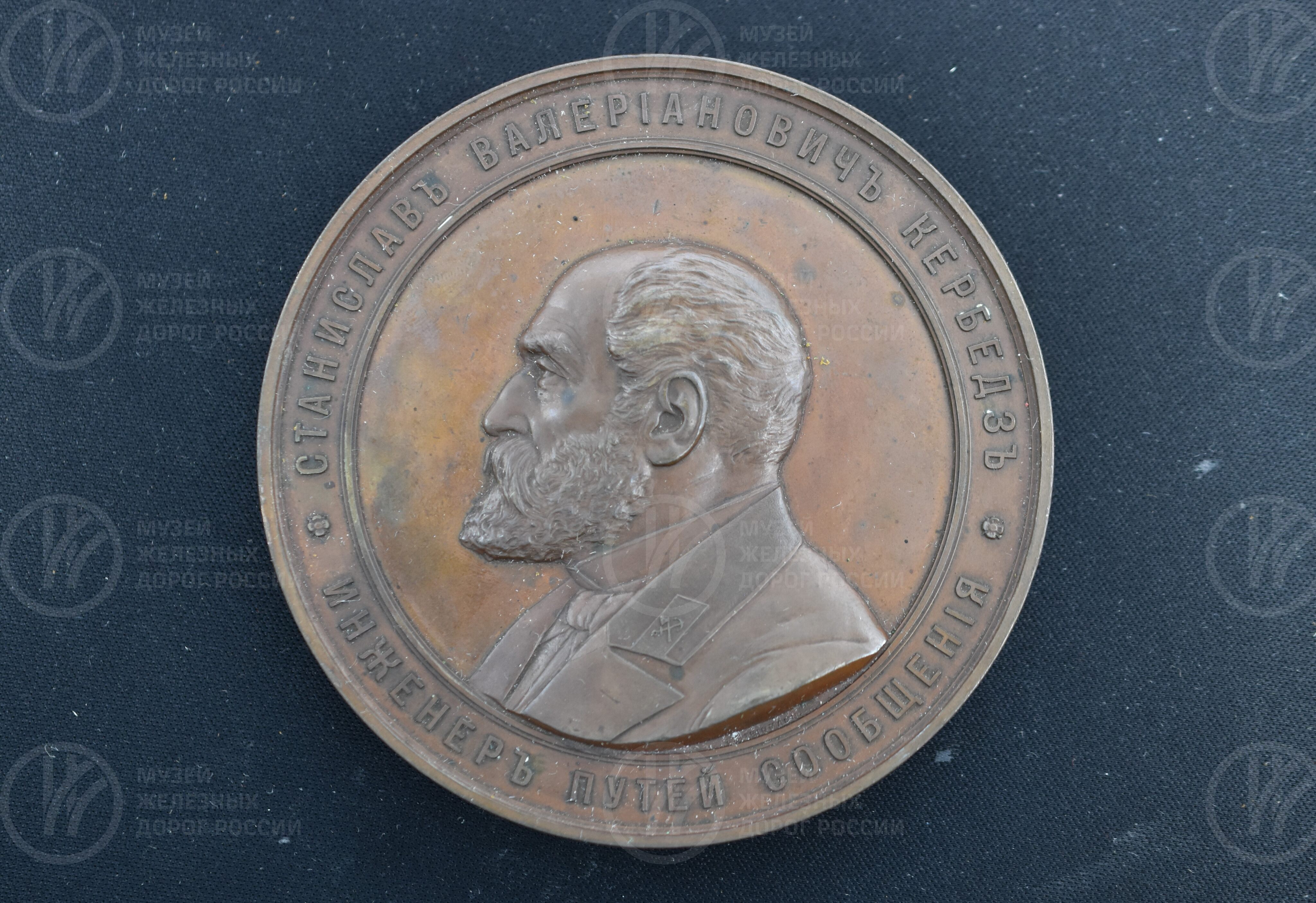 Медаль настольная «С.В. Кербедз. Инженер путей сообщения». 1829–1889 гг., изображение 2