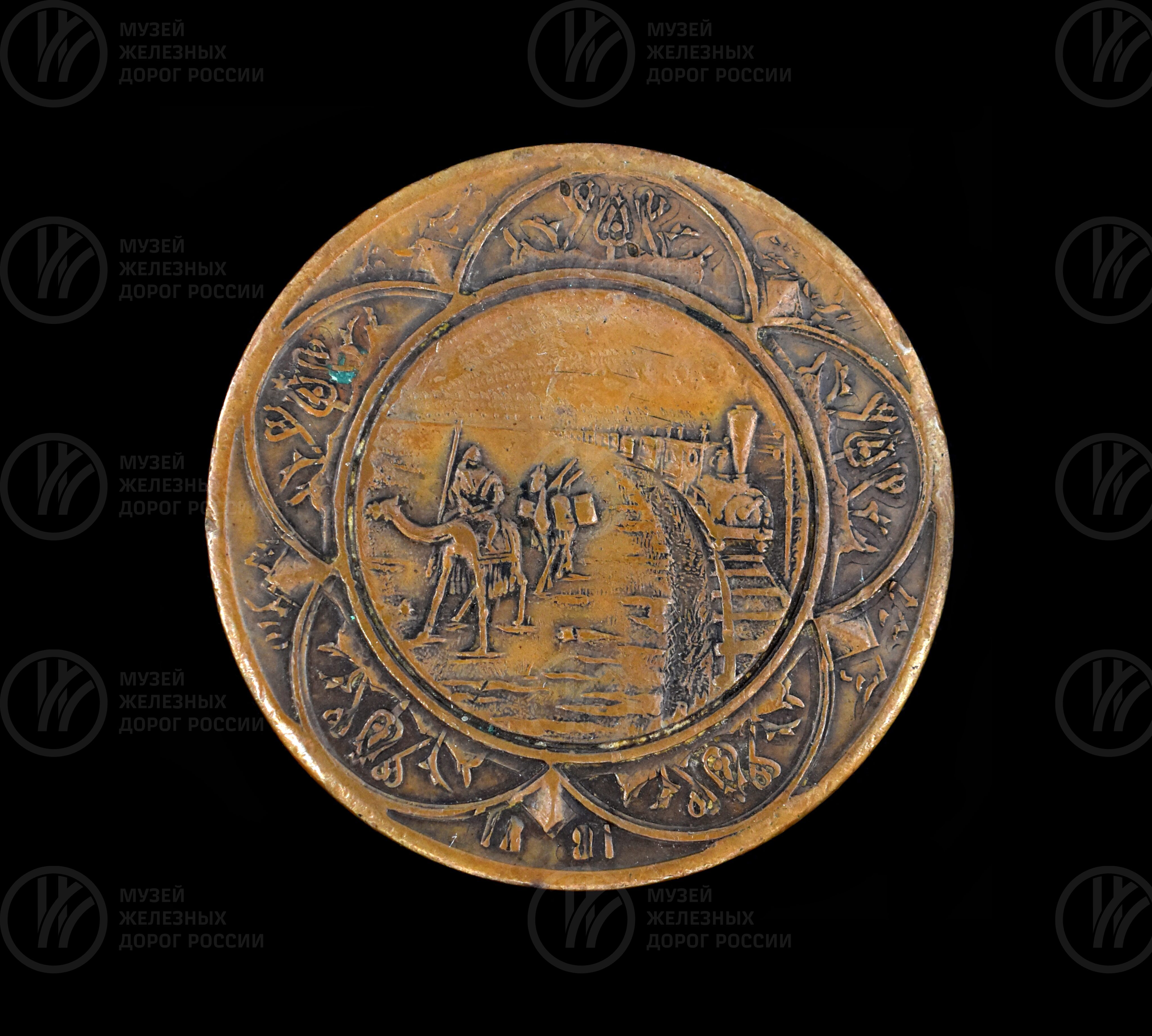 Медаль настольная «Средне-Азиатская выставка в Москве». 1881 г., изображение 1