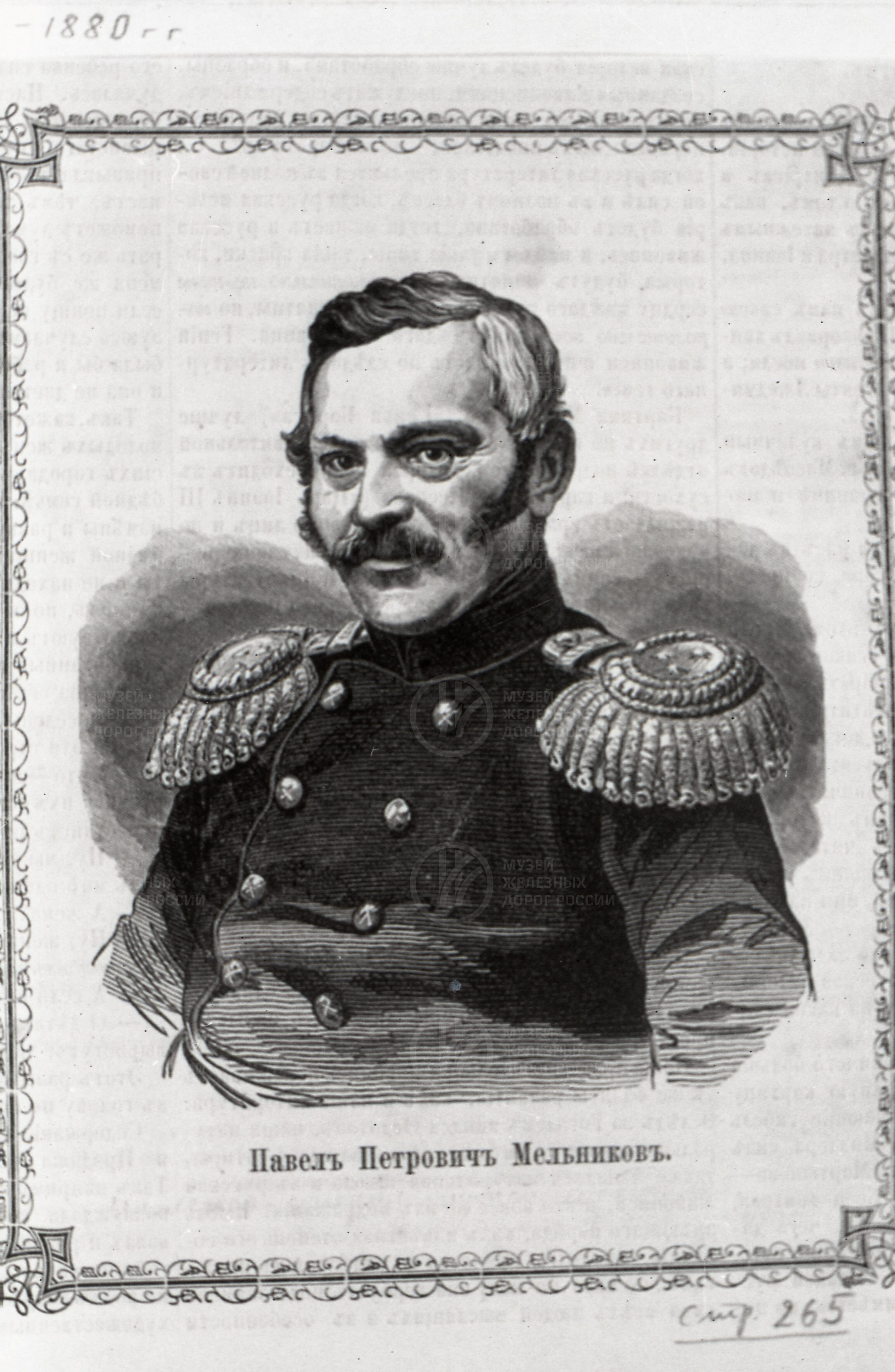 Павел Петрович Мельников, изображение 3