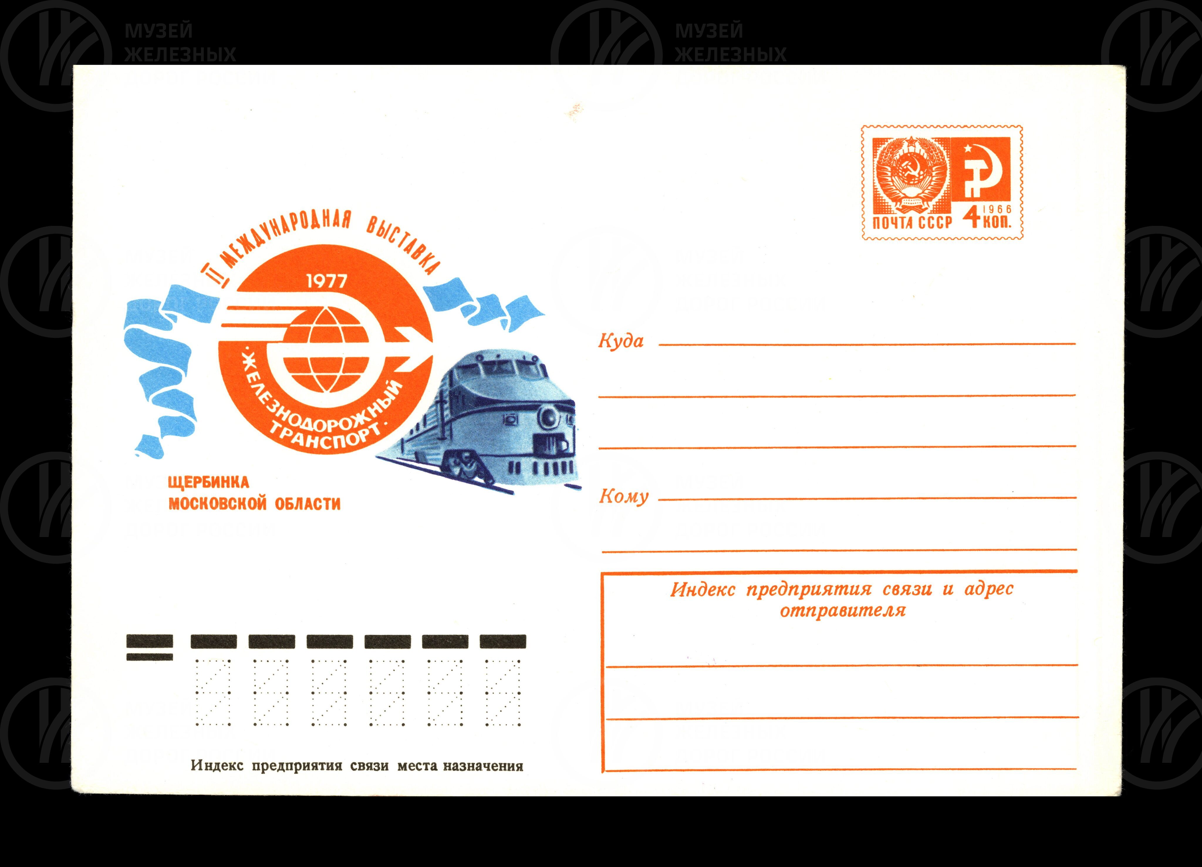 Конверт юбилейный с эмблемой выставки в Щербинке. 1977 г., изображение 1