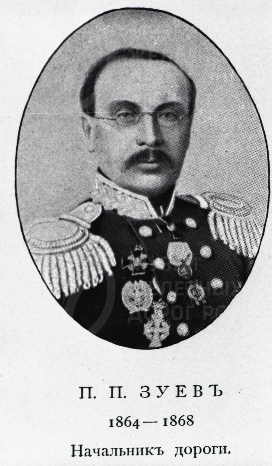 П.П. Зуев