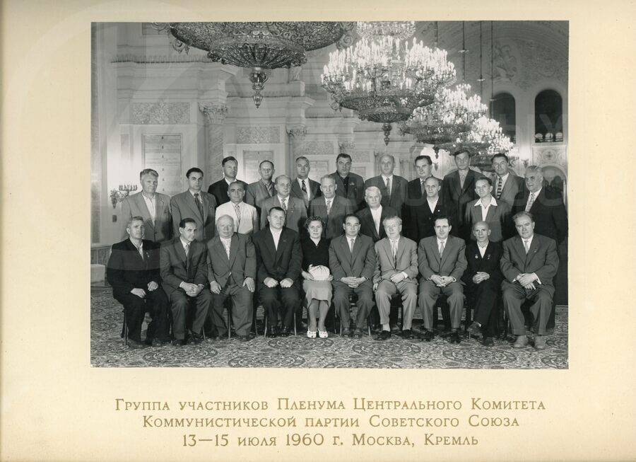 Группа участников Пленума ЦК КПСС. Ленинградская делегация. 1960 г.