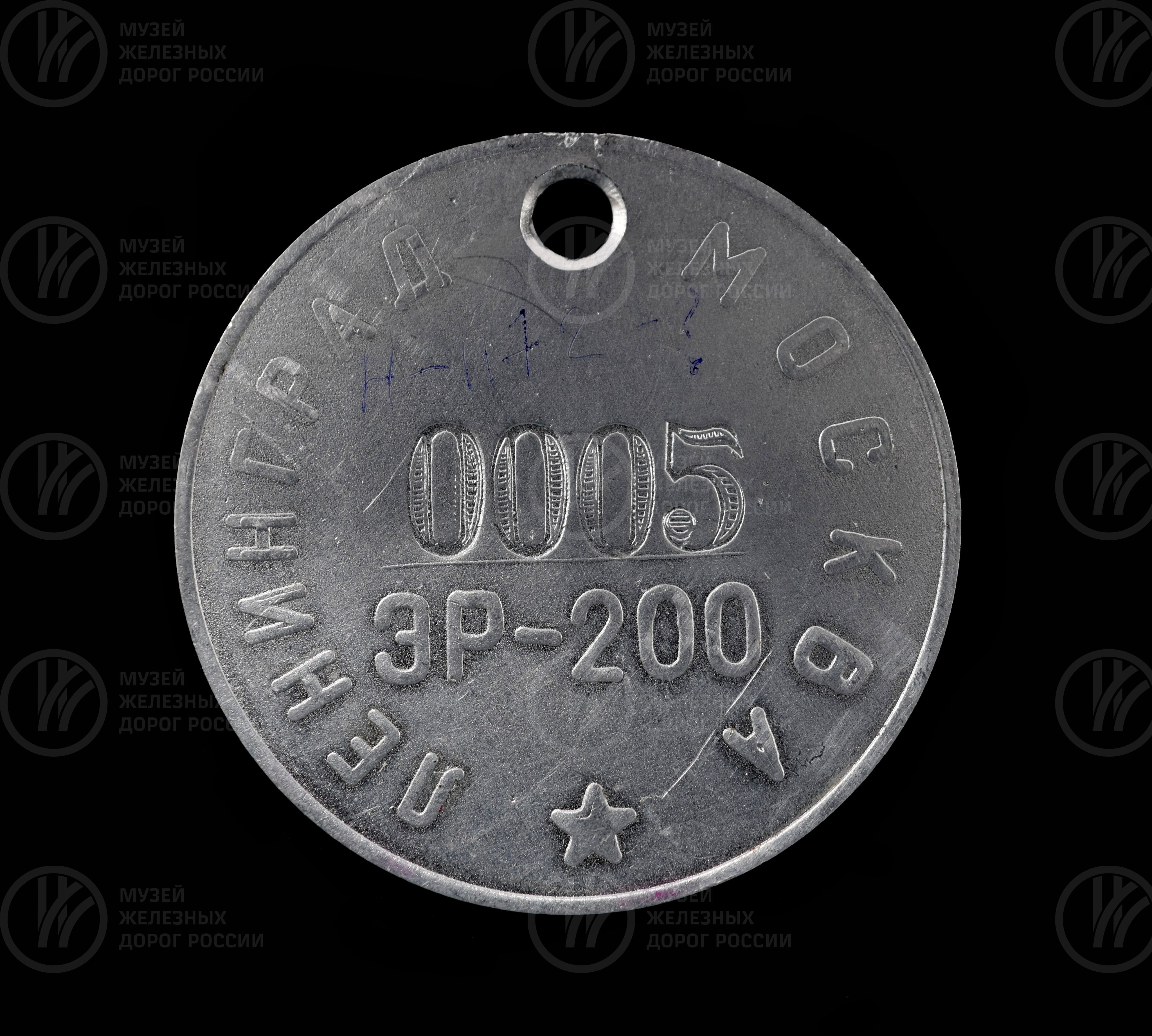 Медаль «В честь скоростного поезда ЭР-200». 1986 г., изображение 1