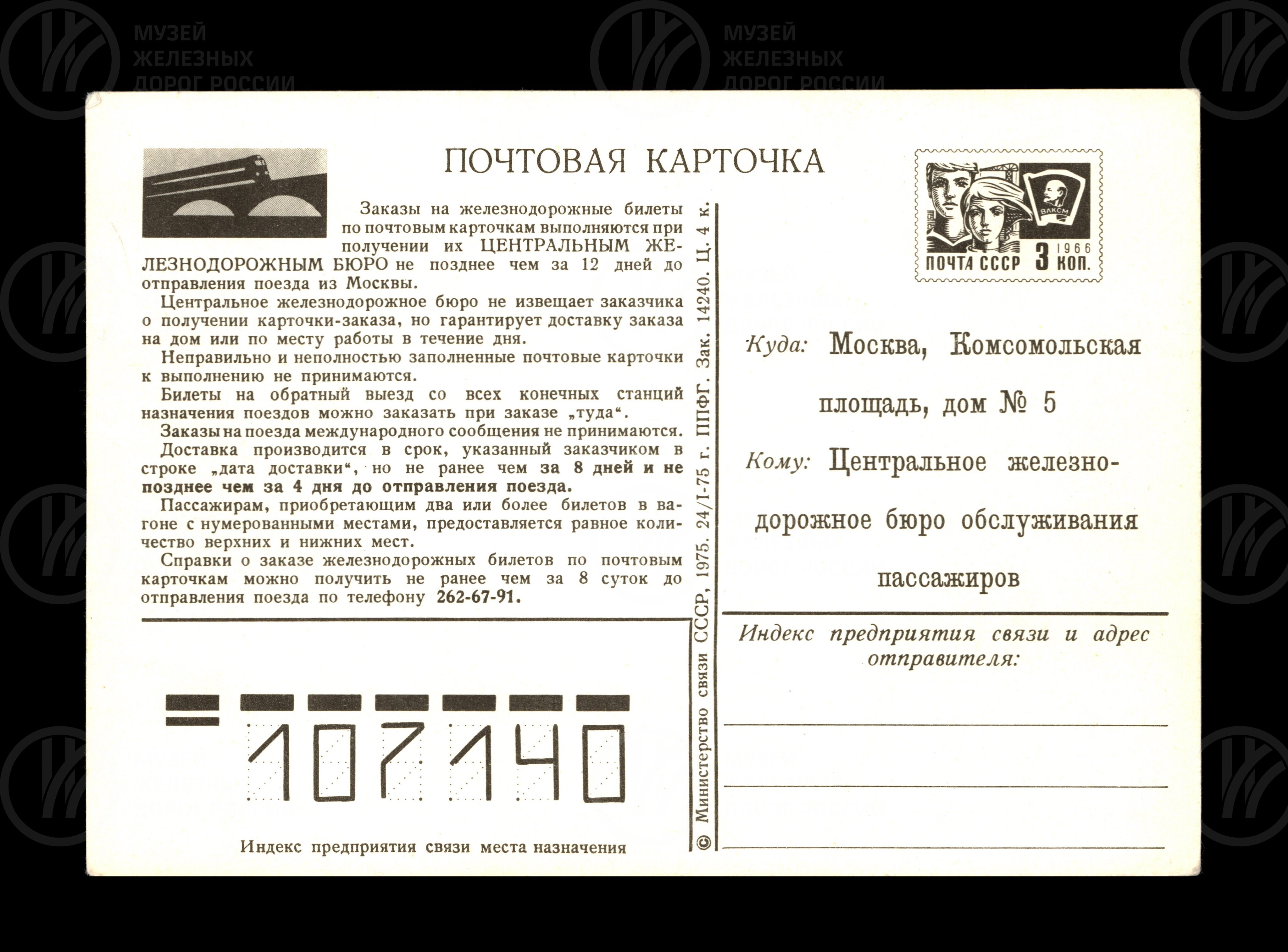 Почтовая карточка, изображение 1
