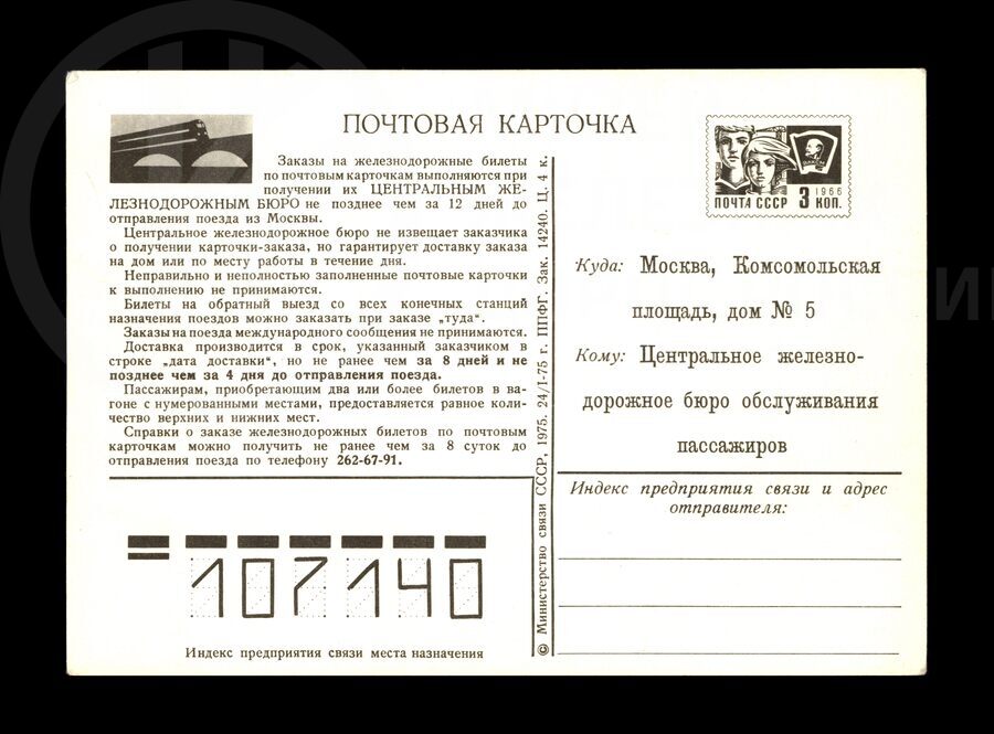 Почтовая карточка