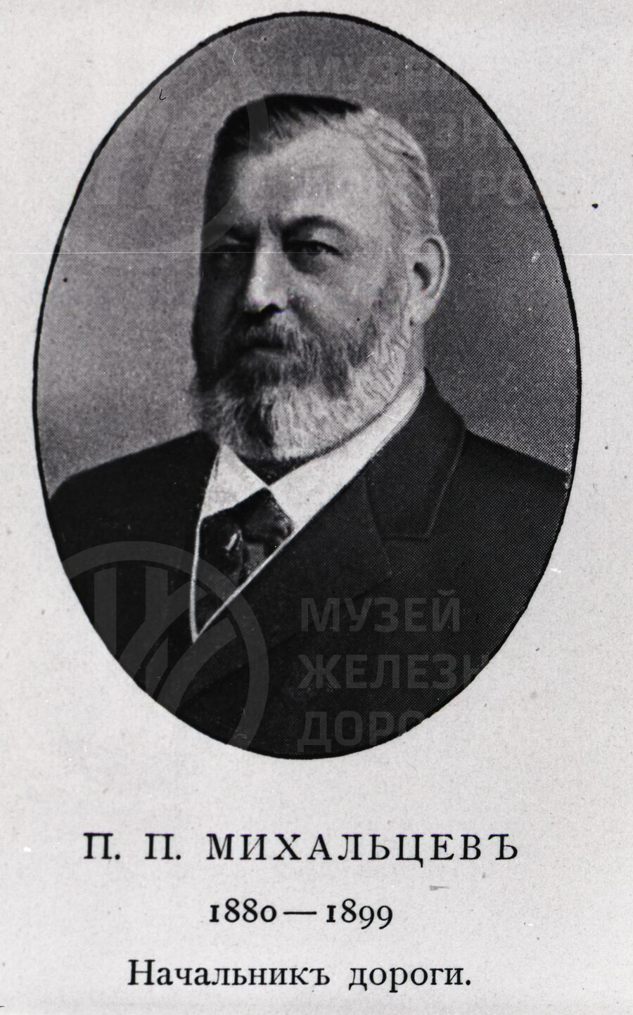 П.П. Михальцев