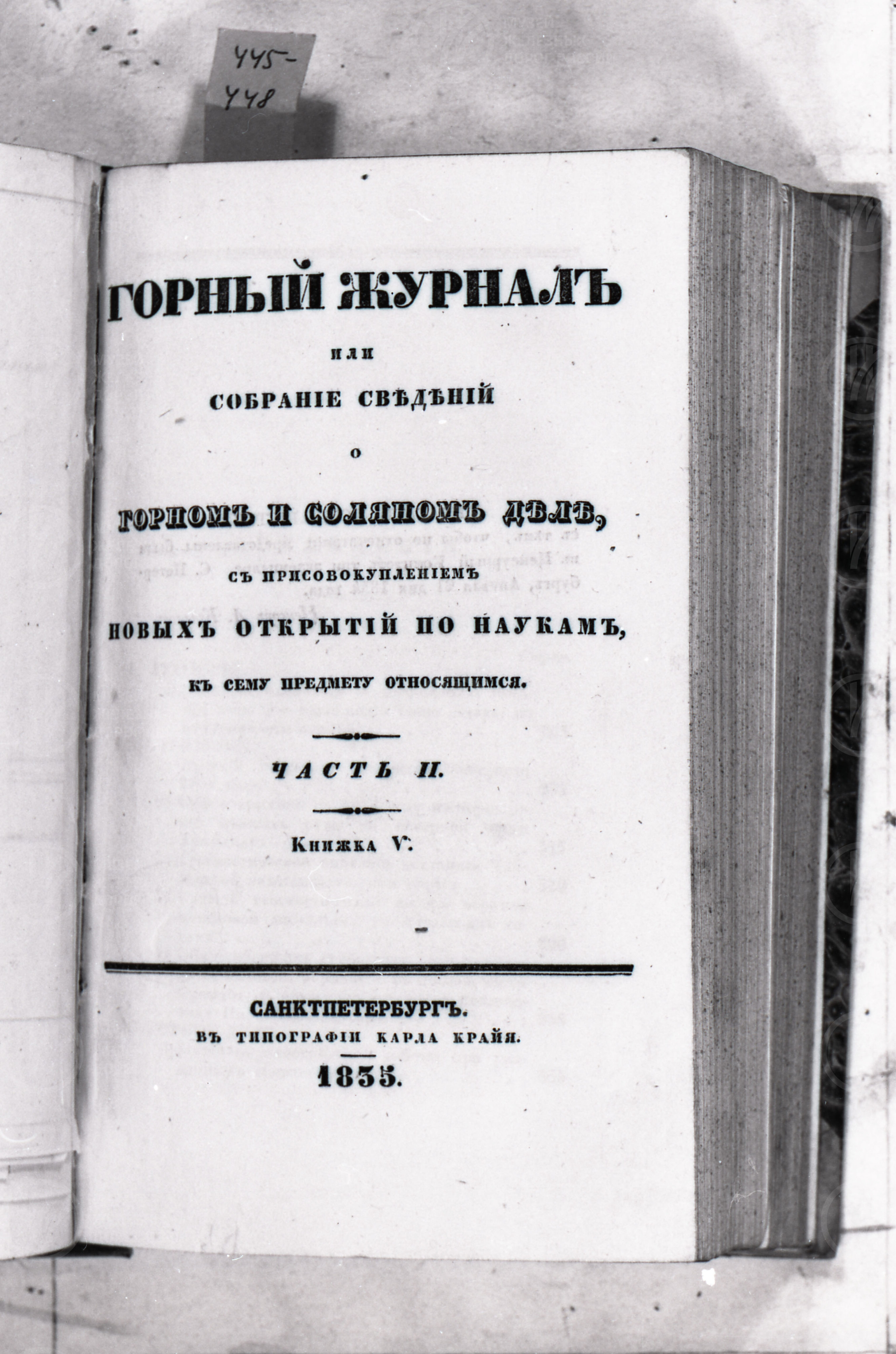 Обложка и текст о паровозе Черепановых, изображение 2