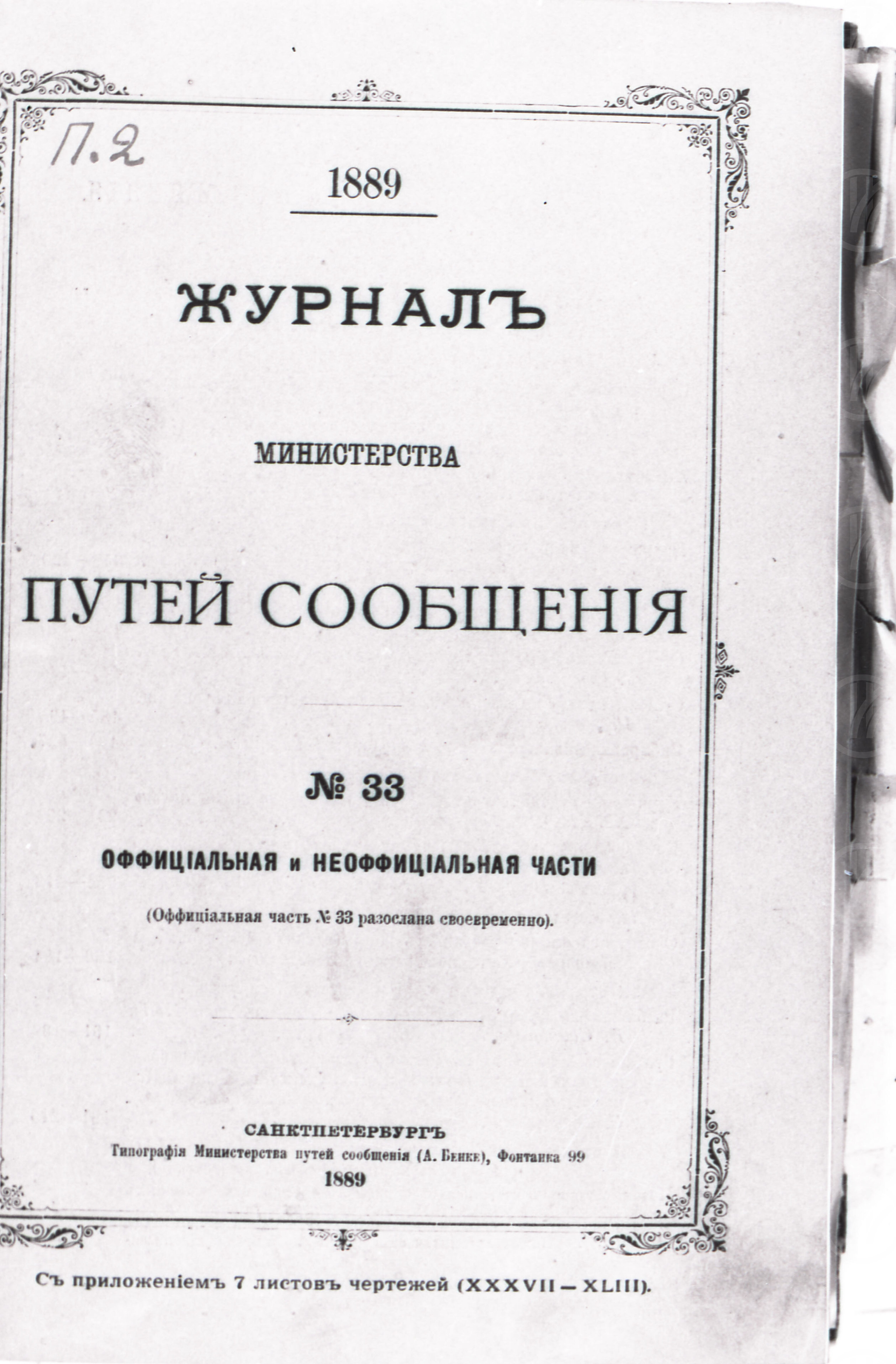 Обложка и текст о паровозе Черепановых, изображение 1