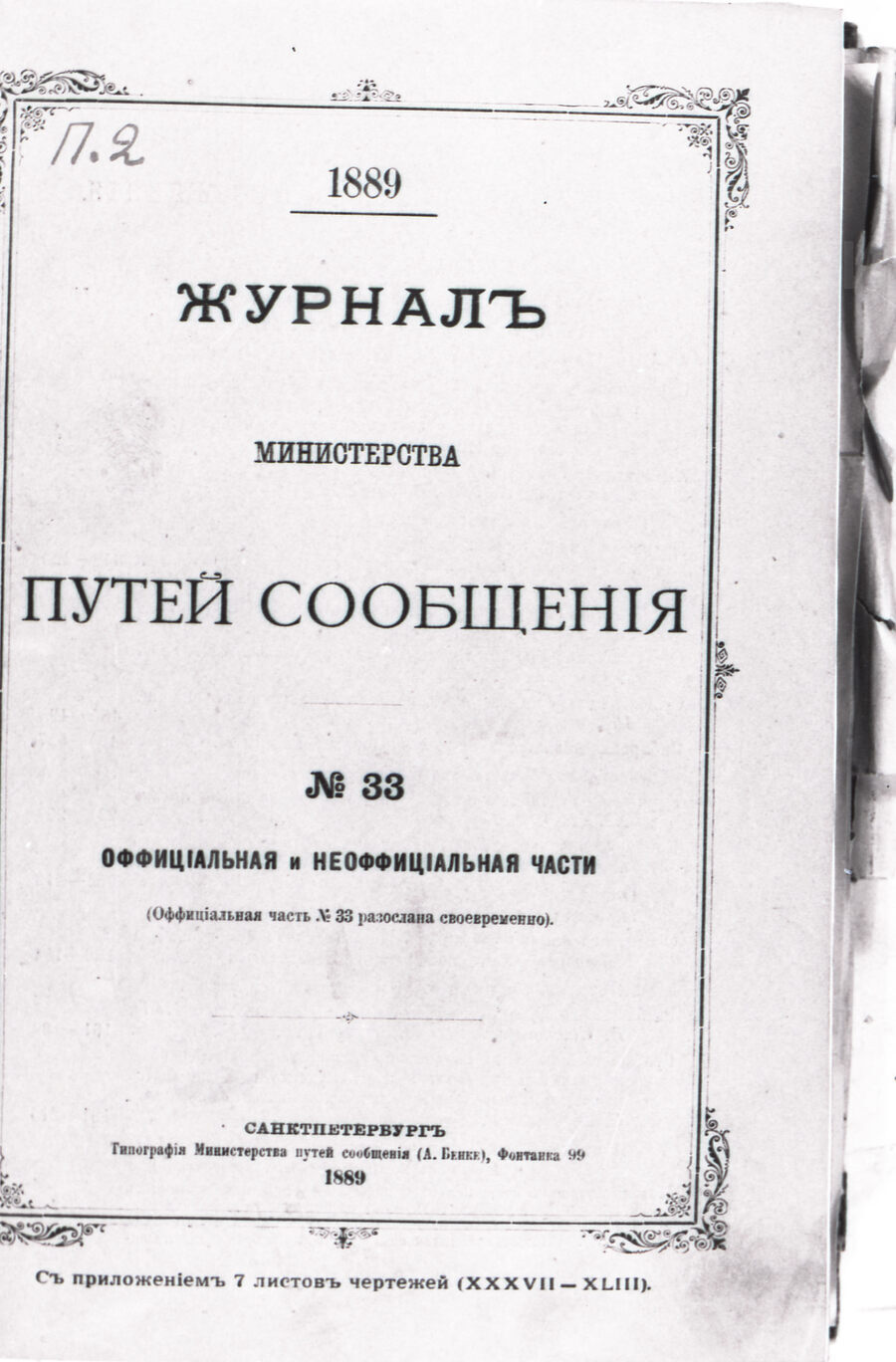 Обложка и текст о паровозе Черепановых