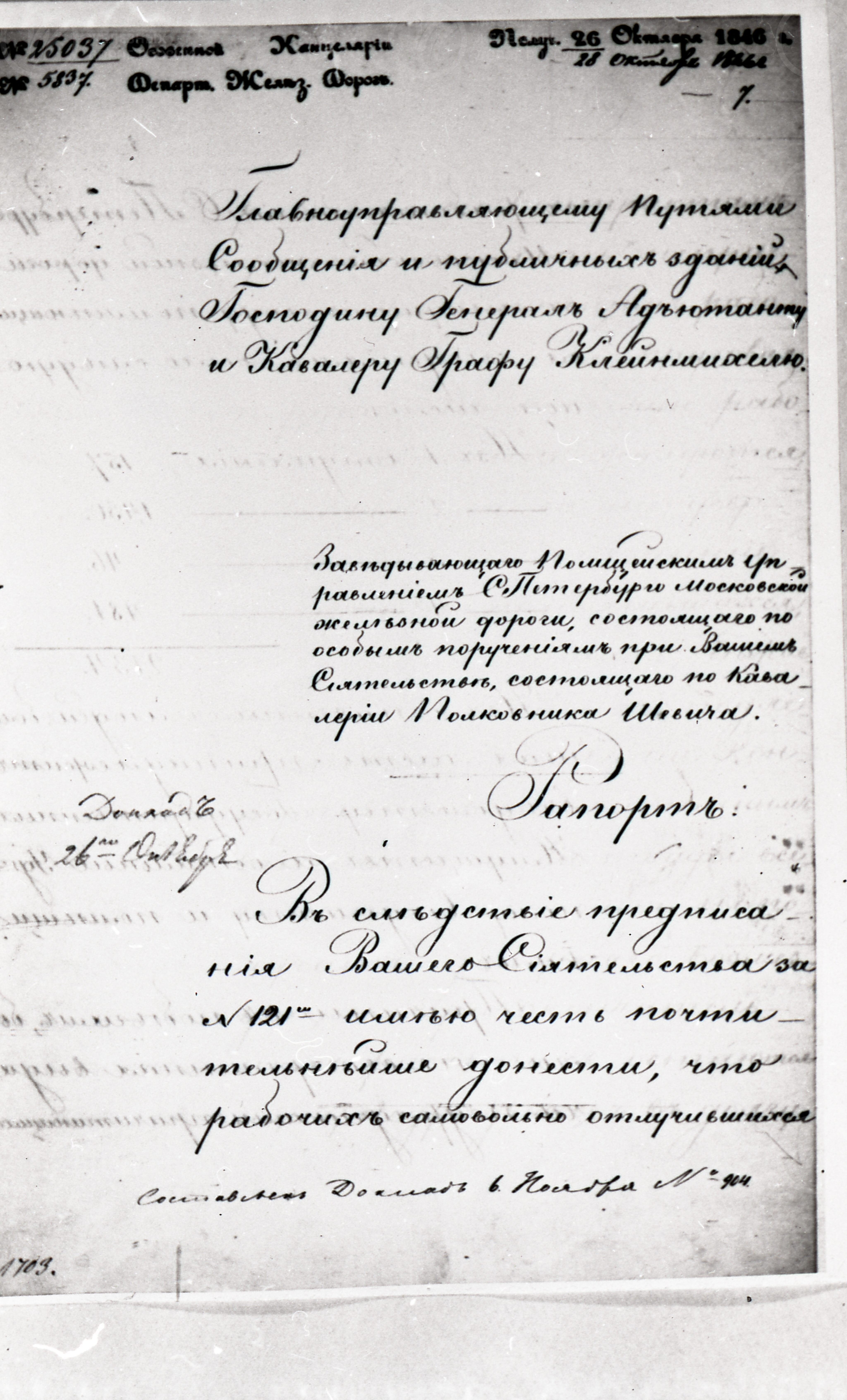 Документ о побегах со строительства Петербурго-Московской железной дороги, изображение 1