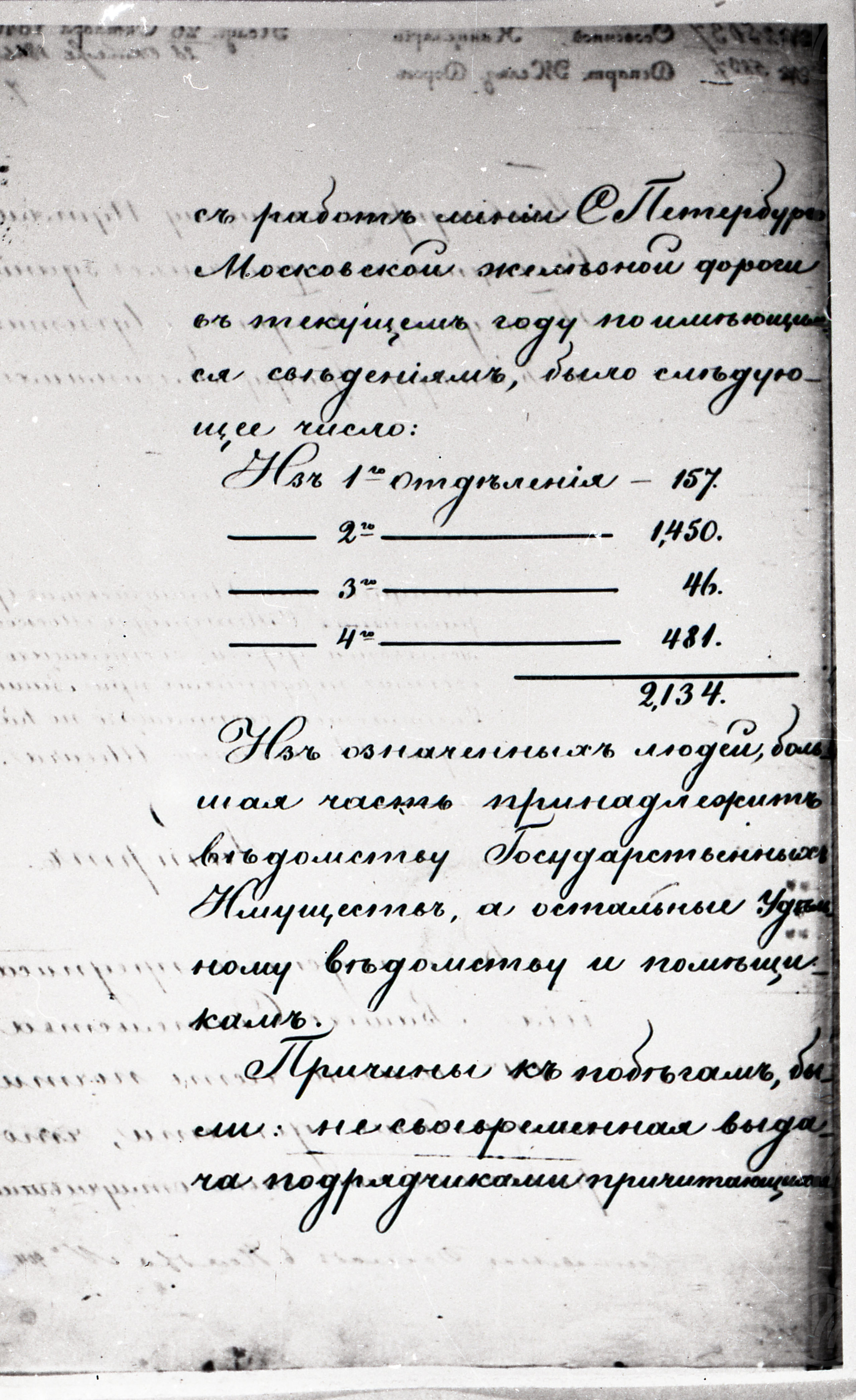 Документ о побегах со строительства Петербурго-Московской железной дороги, изображение 3