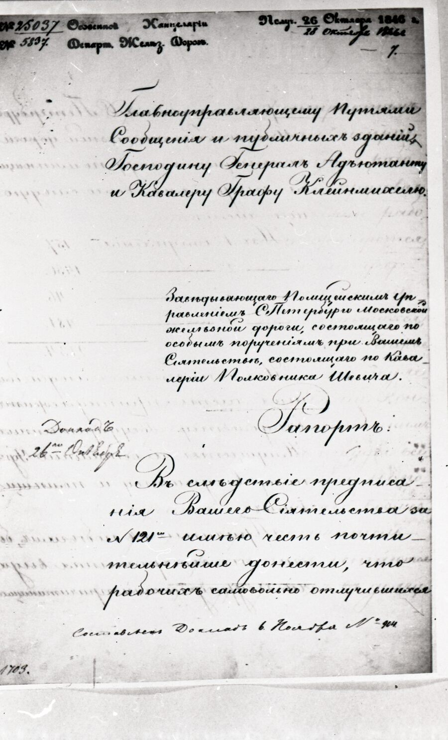 Документ о побегах со строительства Петербурго-Московской железной дороги