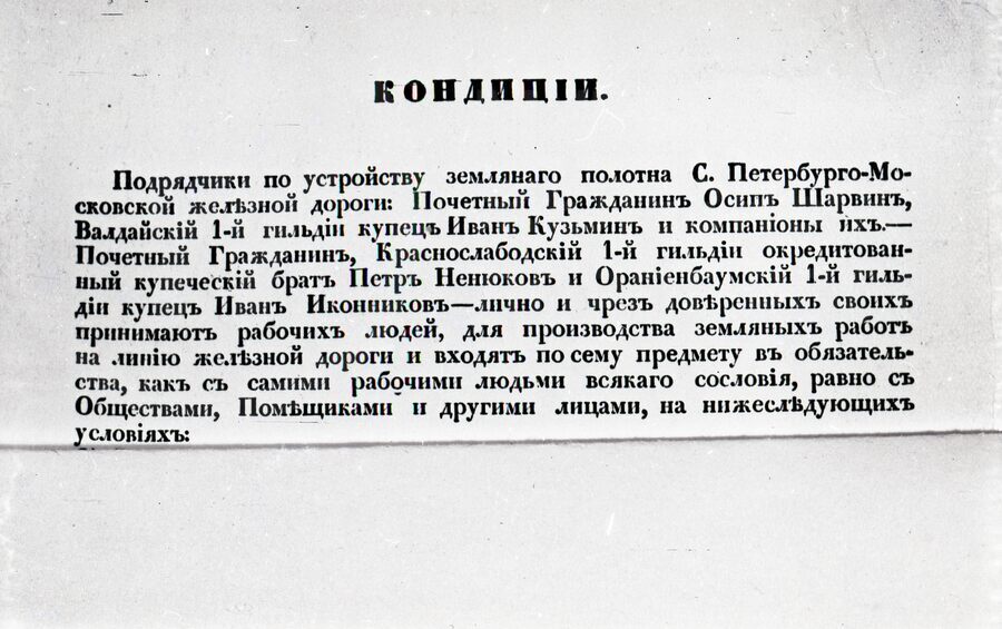 Кондиции-условия найма на земляные работы