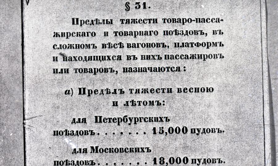 Текст из положения о вагонах