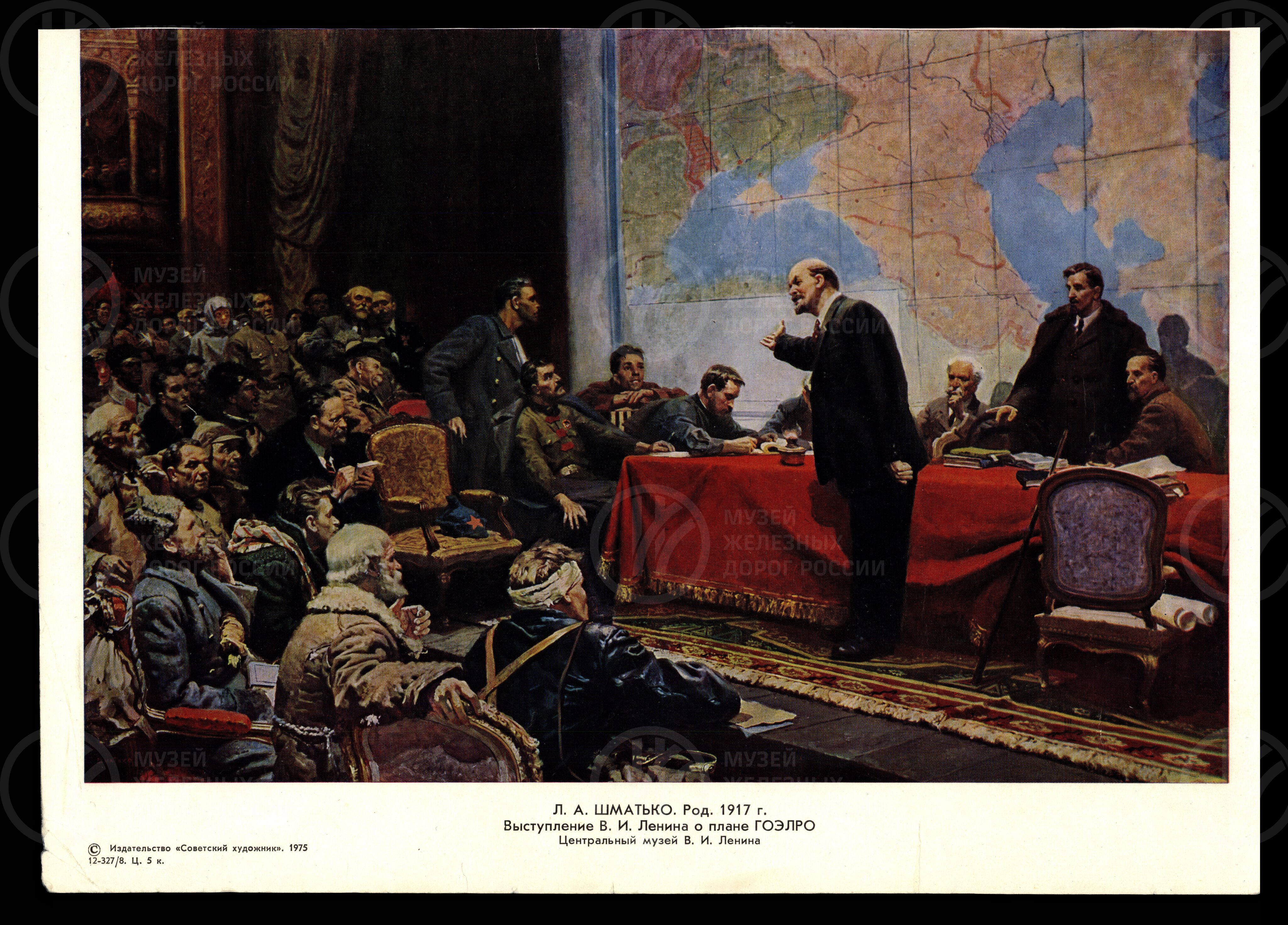 «Выступление В.И. Ленина о плане ГОЭЛРО». 1920 г., изображение 1