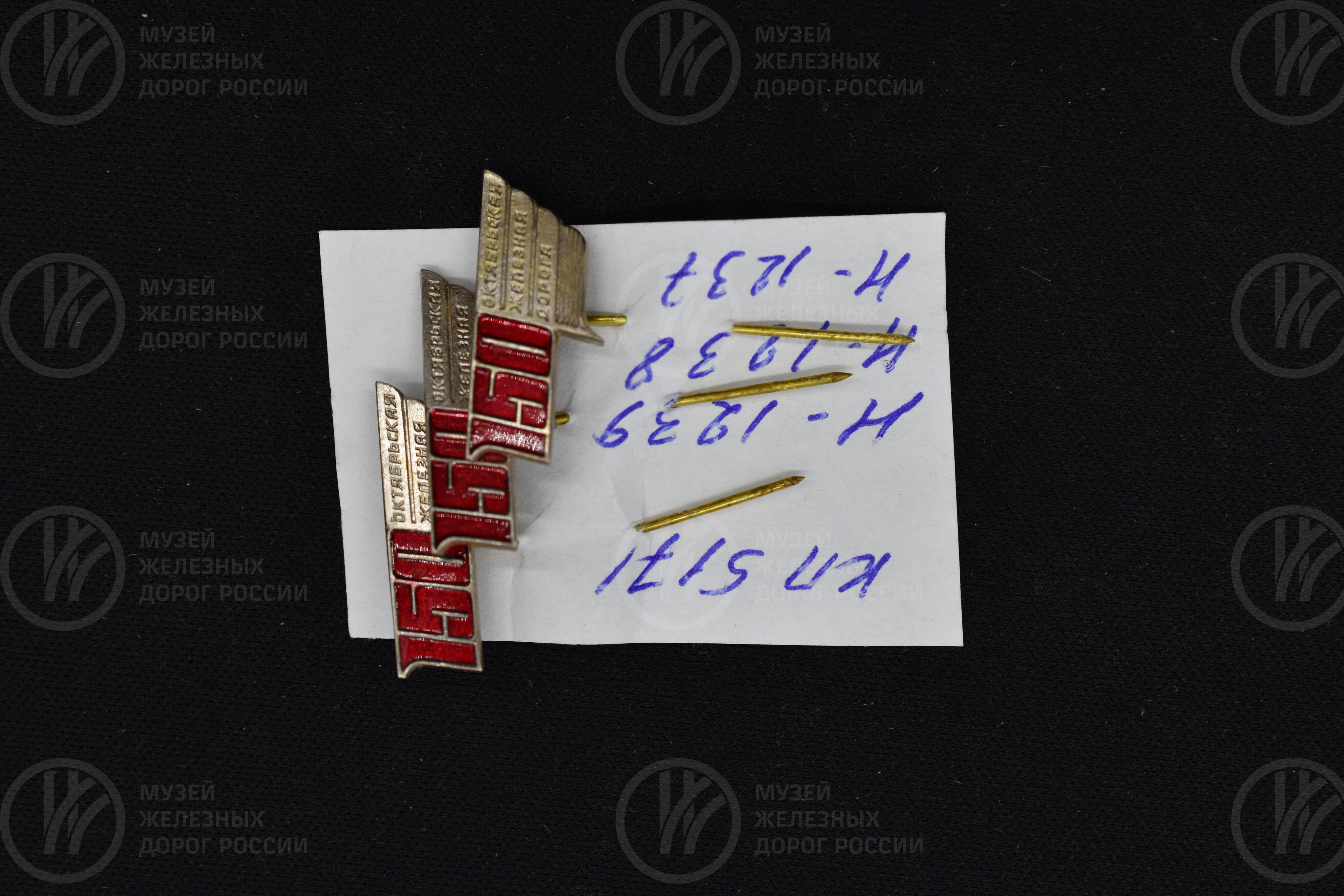 Значок «150 лет Октябрьской железной дороге». 1987 г., image 5