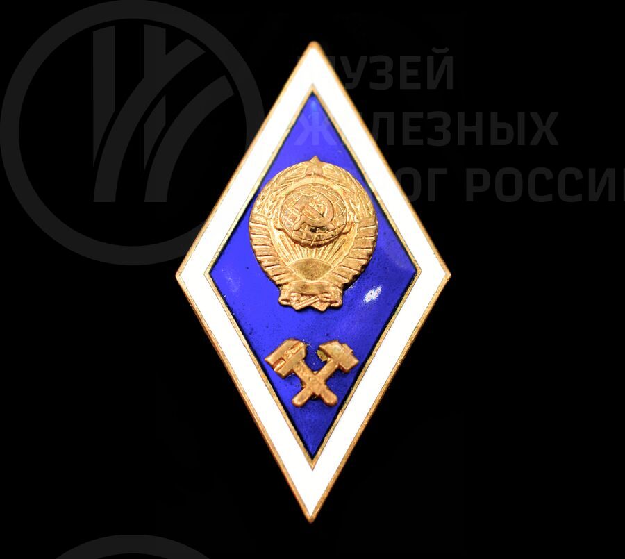 Знак «ЛИИЖТ» 1950 г.