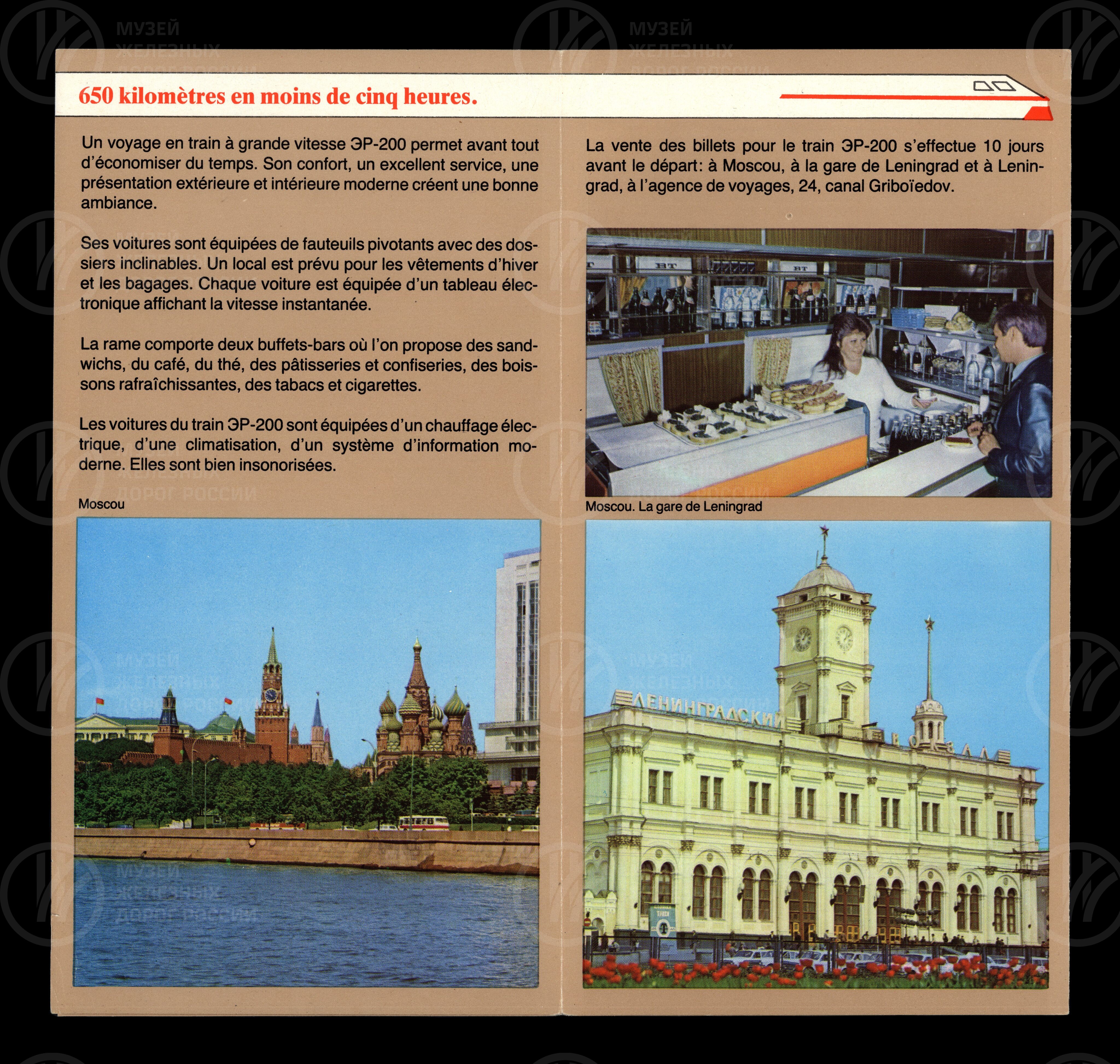 Экспресс ЭР-200 Ленинград-Москва-Ленинград. 1987 г., изображение 2