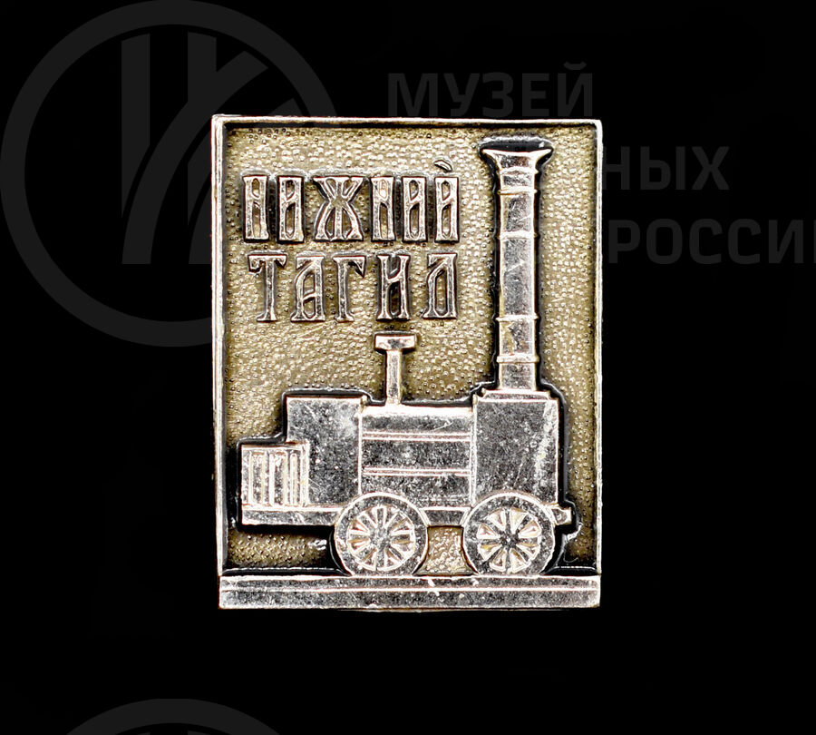 Значок сувенирный «Нижний Тагил»