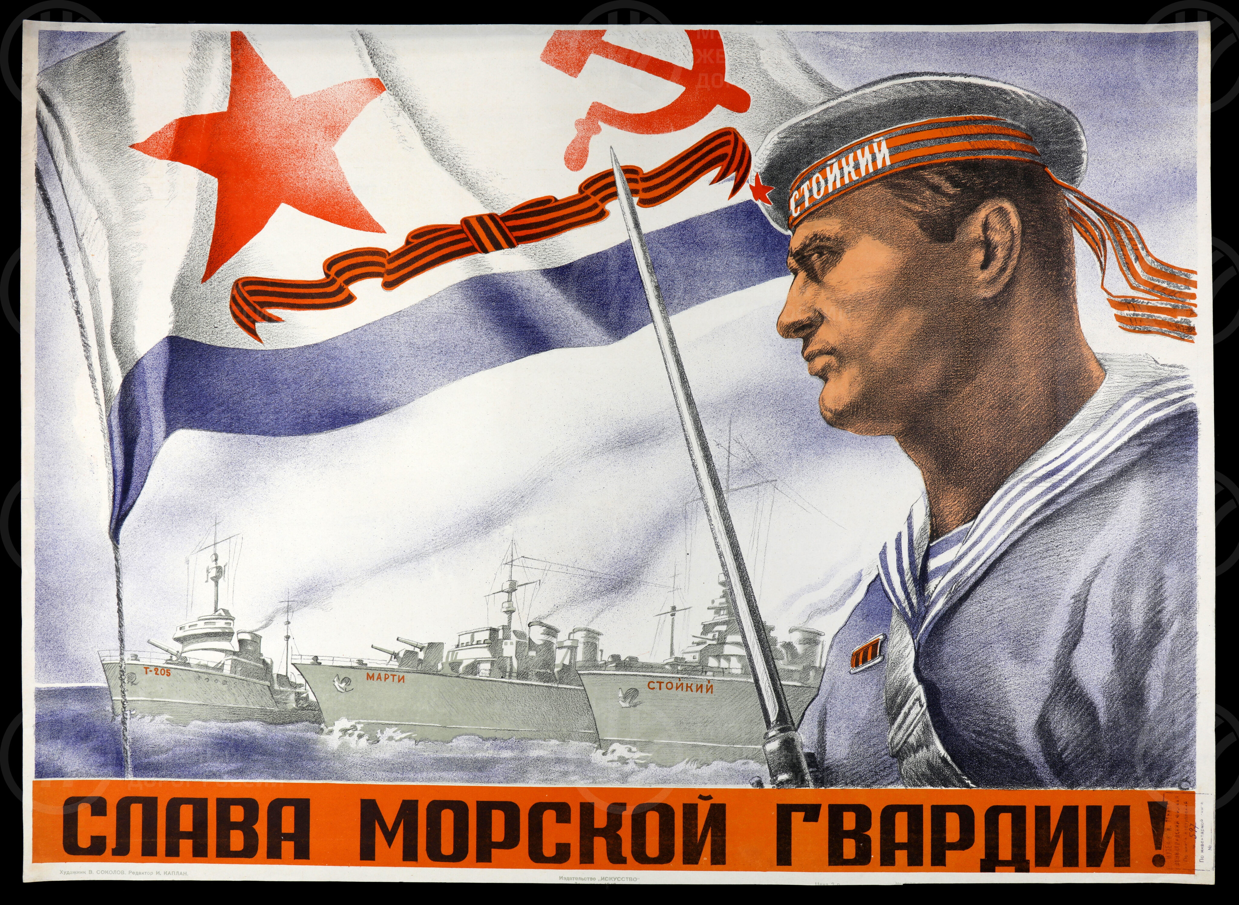 Плакат.  Художник В. Соколов. Ленинград. 1940-е гг., изображение 1