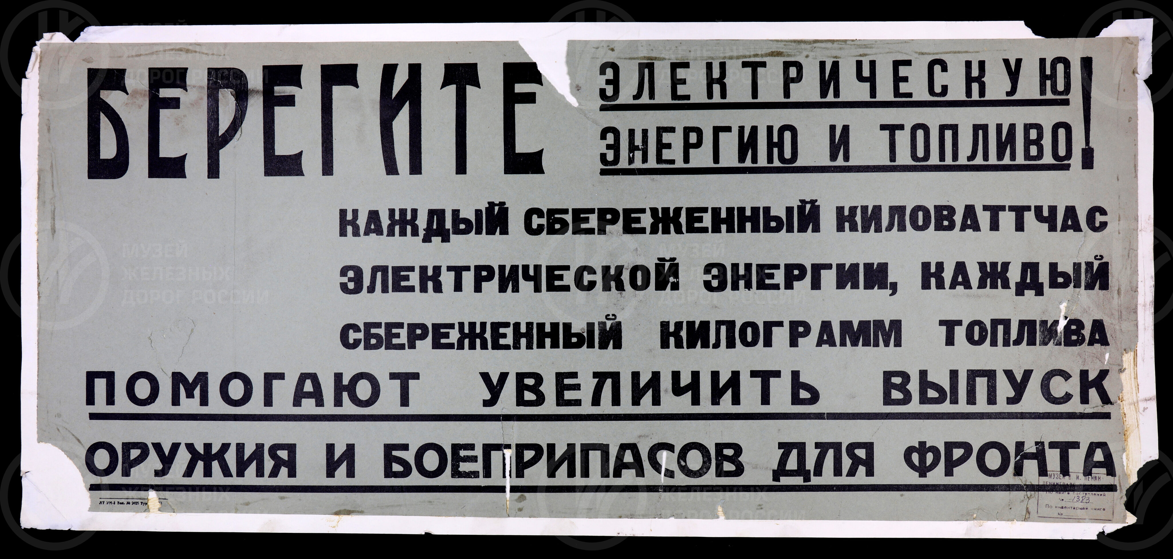 «Берегите электрическую энергию и топливо…», изображение 1