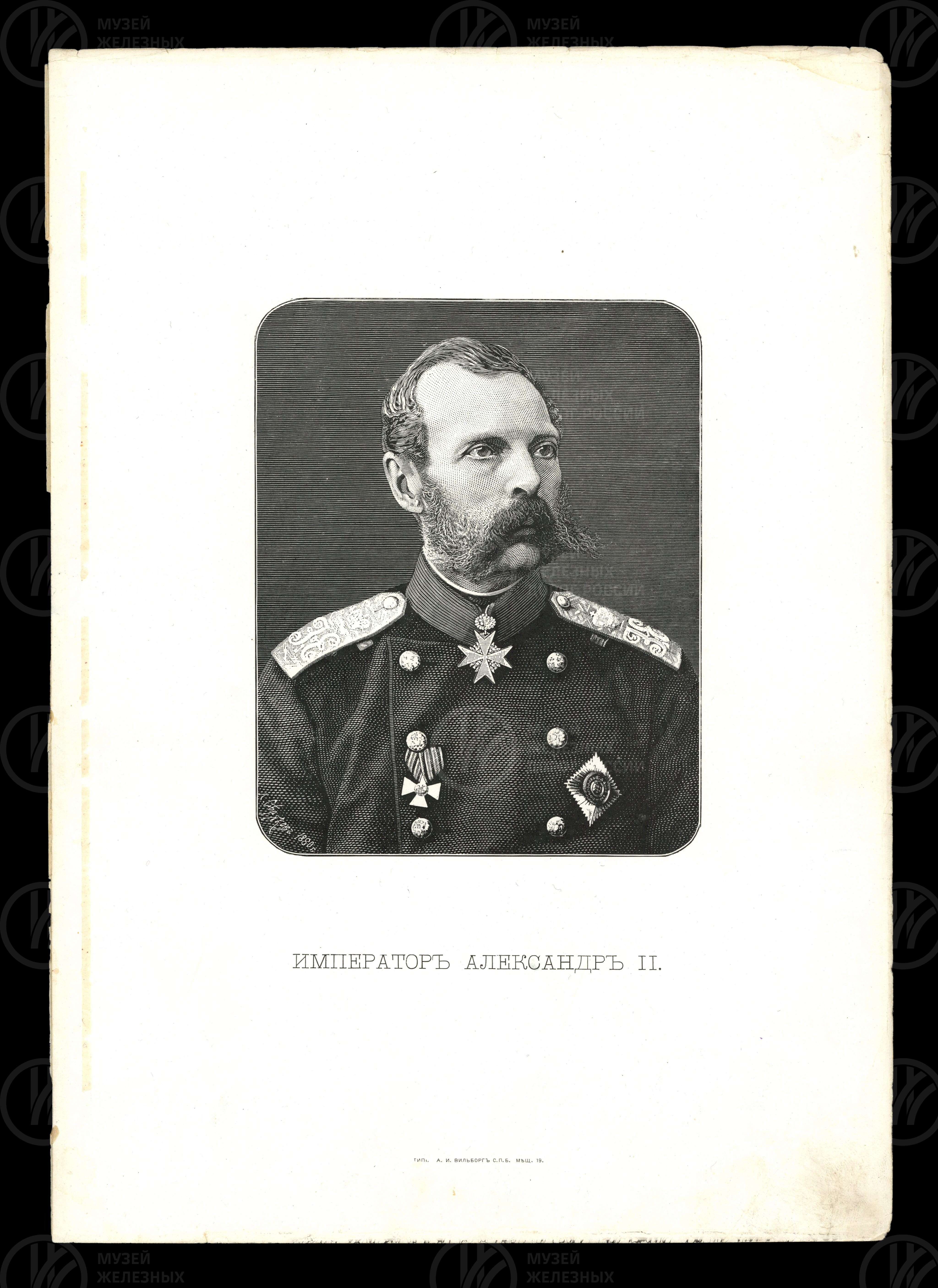 Император Александр II, изображение 1