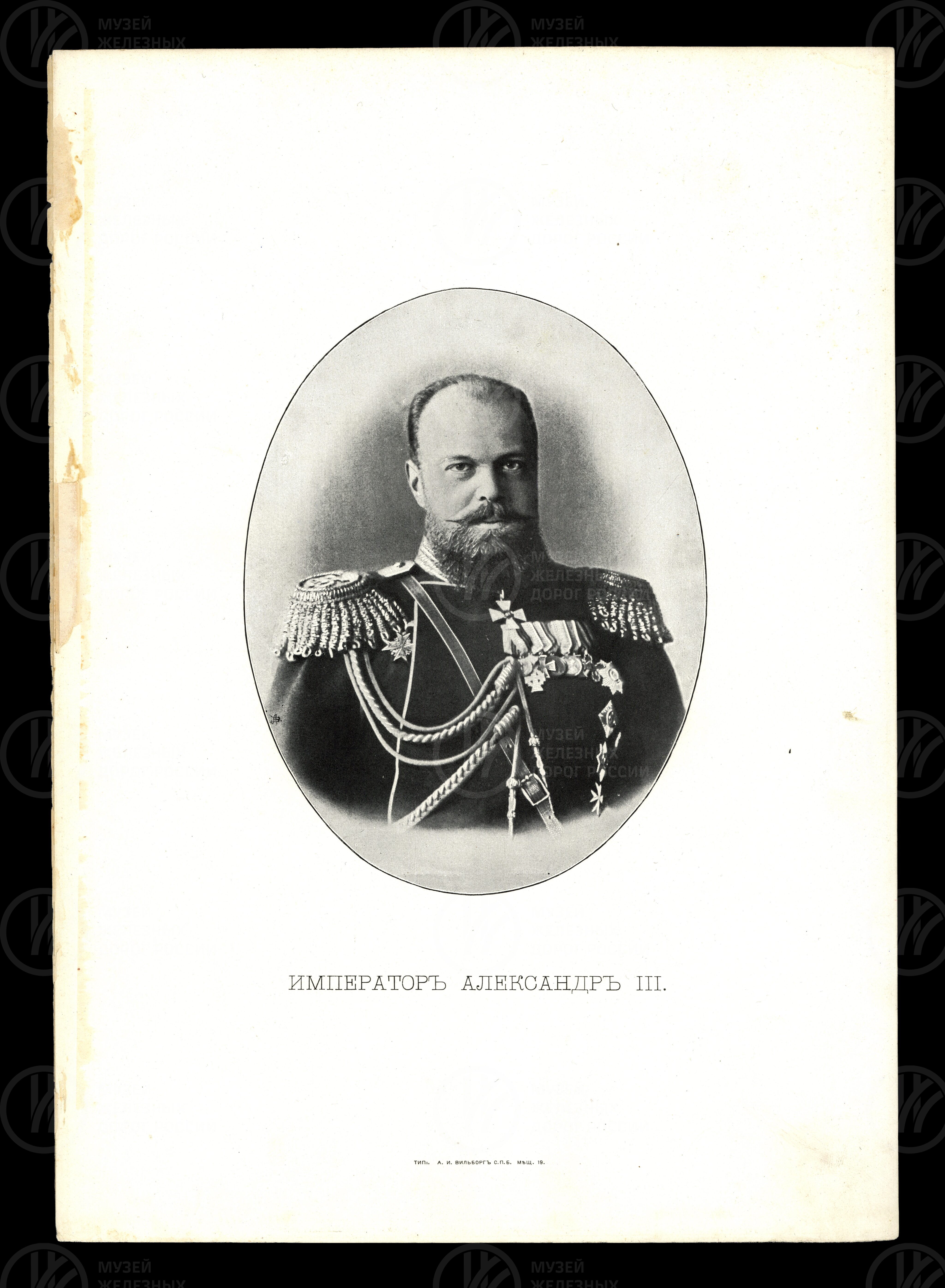 Император Александр III, изображение 1