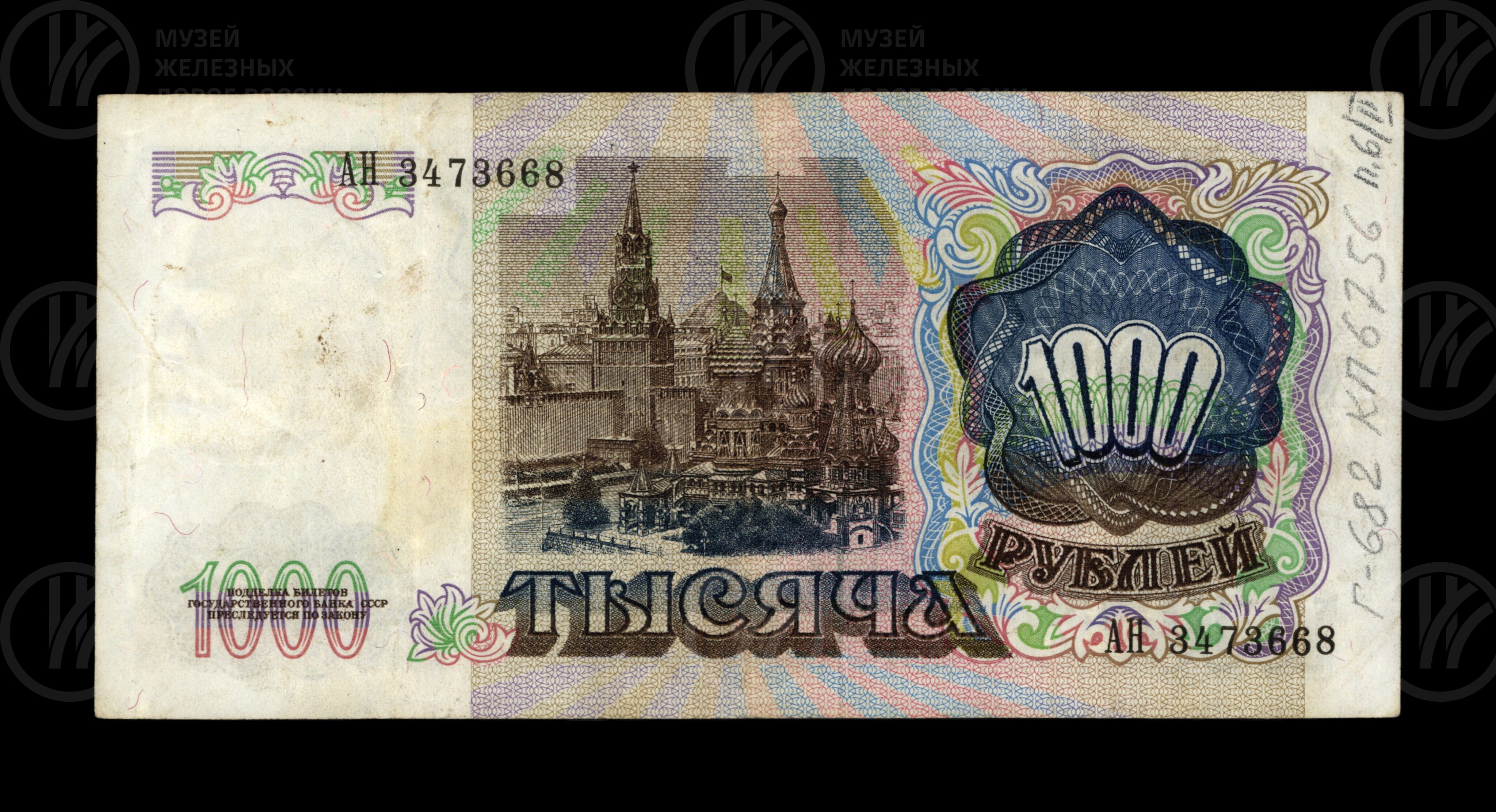Купюра тысяча рублей. 1991 г., изображение 2