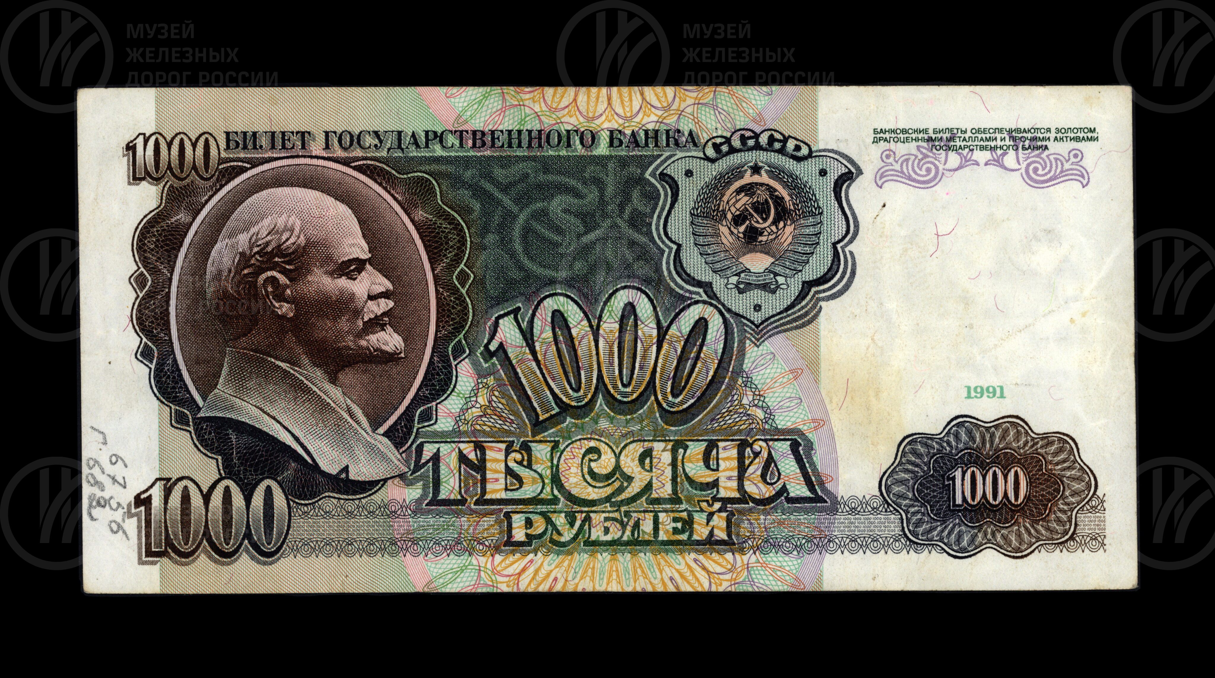 Купюра тысяча рублей. 1991 г., изображение 1