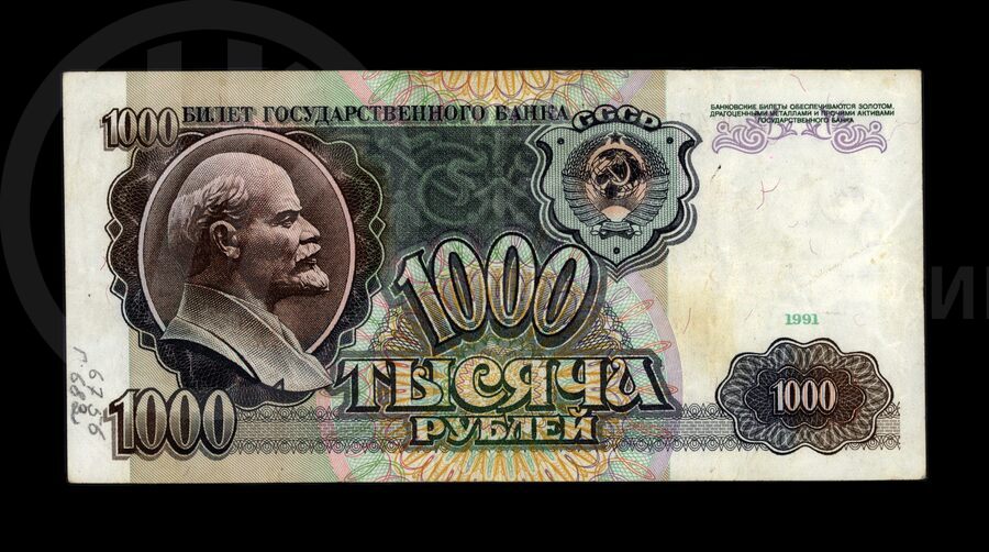 Купюра тысяча рублей. 1991 г.
