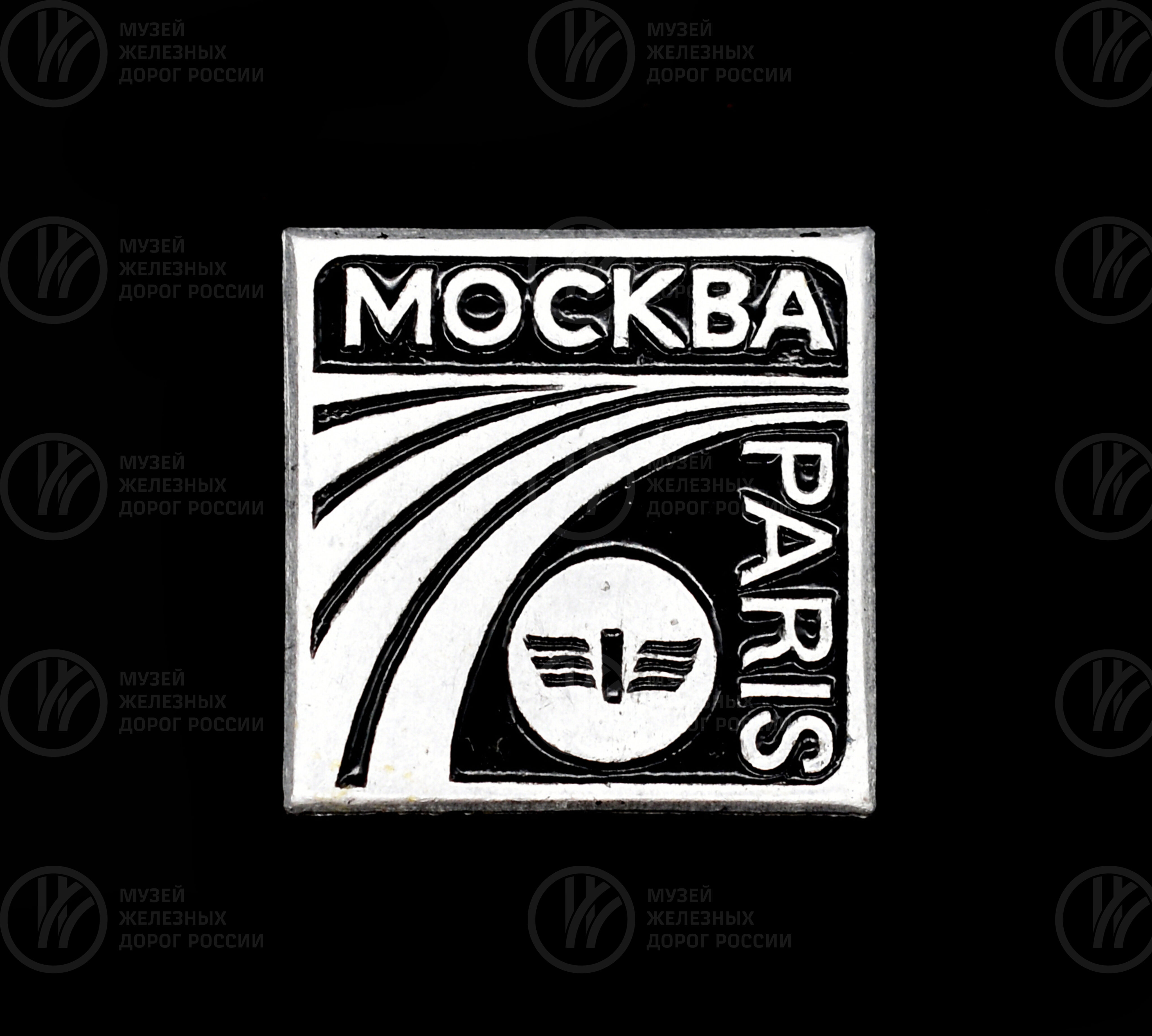 Значок «Железнодорожное сообщение Москва–Париж», image 1