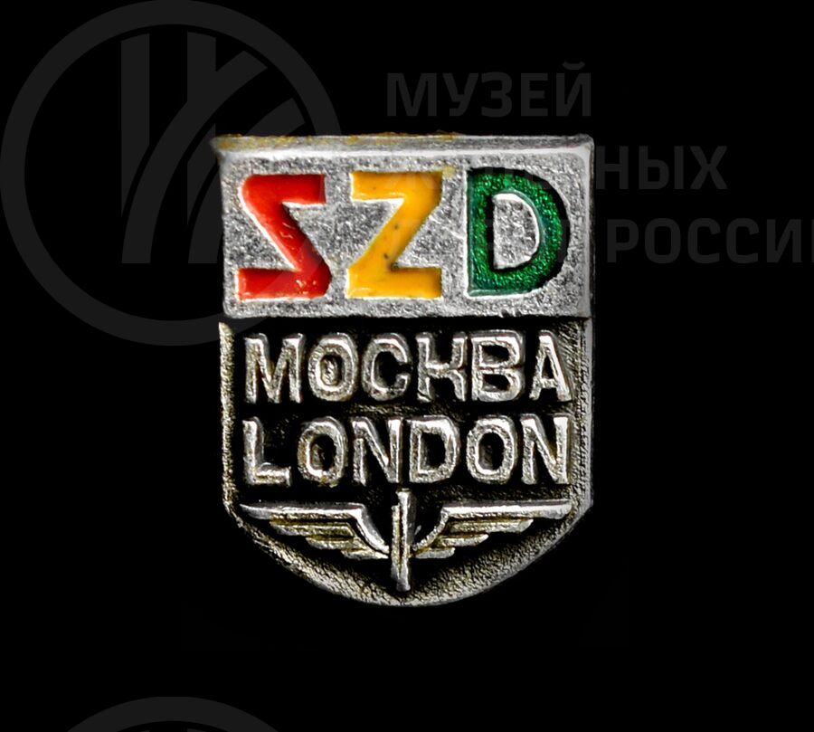 Значок «Железнодорожное сообщение Москва–Лондон»