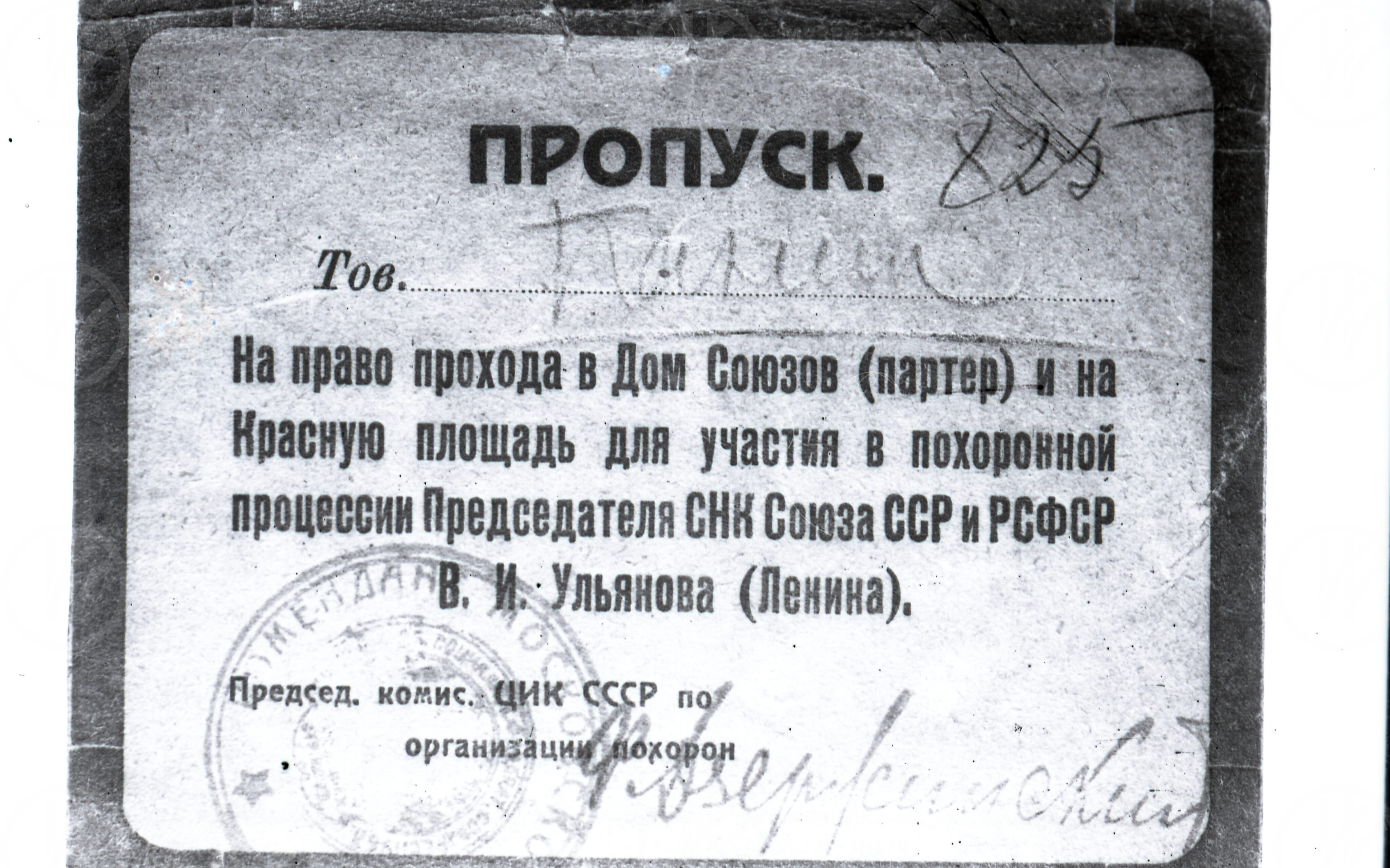 Пропуск железнодорожника Панина на похороны В.И. Ленина, изображение 1