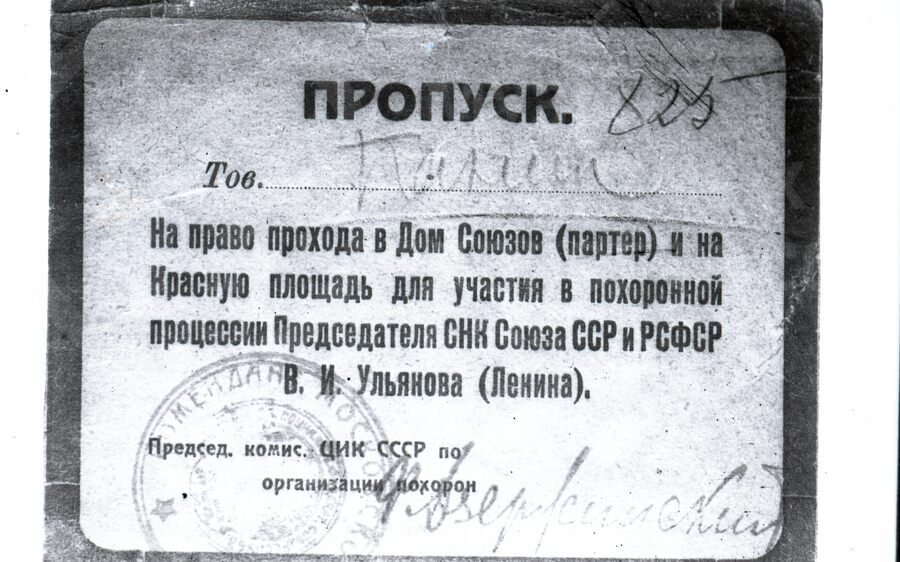 Пропуск железнодорожника Панина на похороны В.И. Ленина
