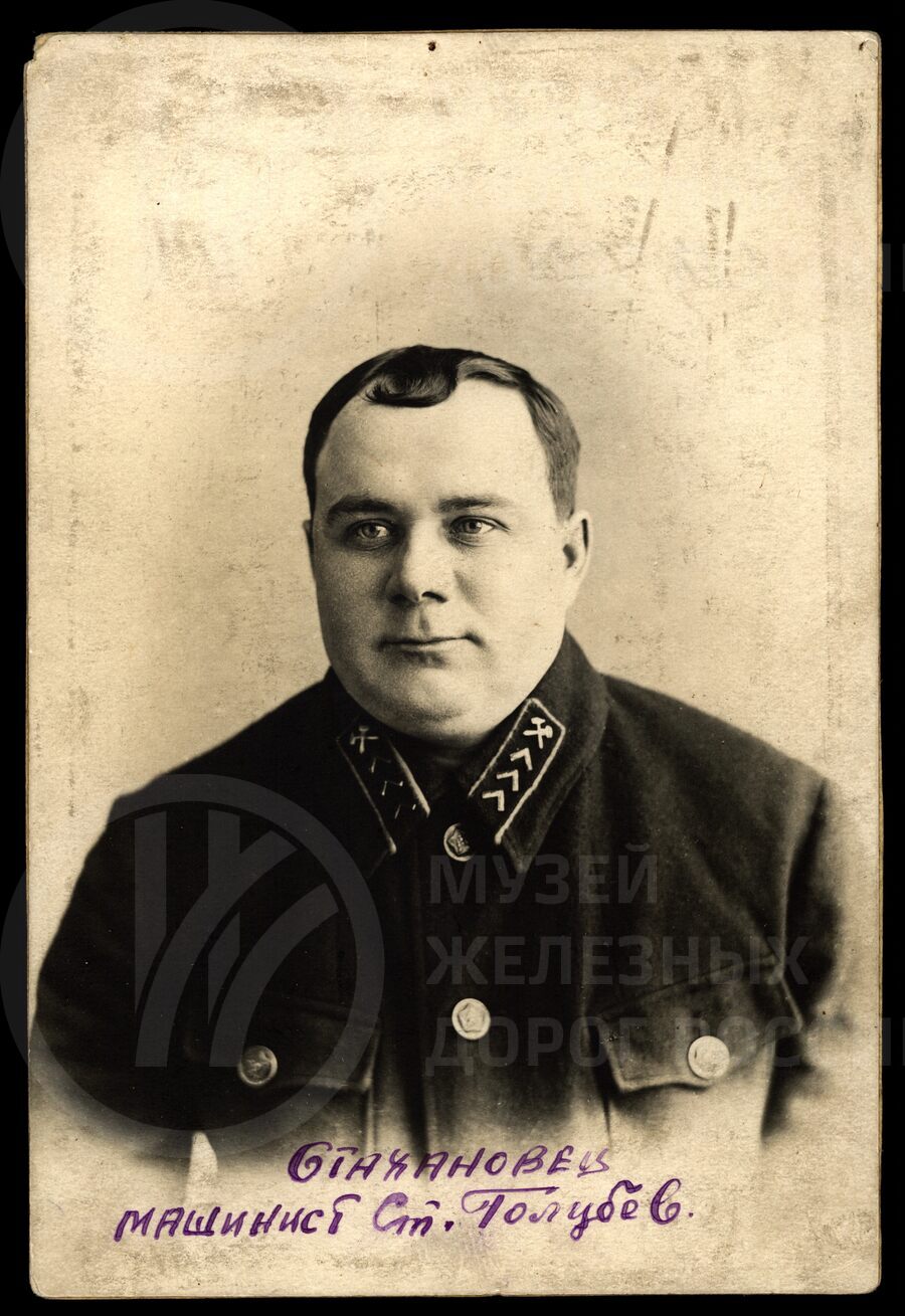 А.А. Голубев – машинист станции Торжок. 1937 г.