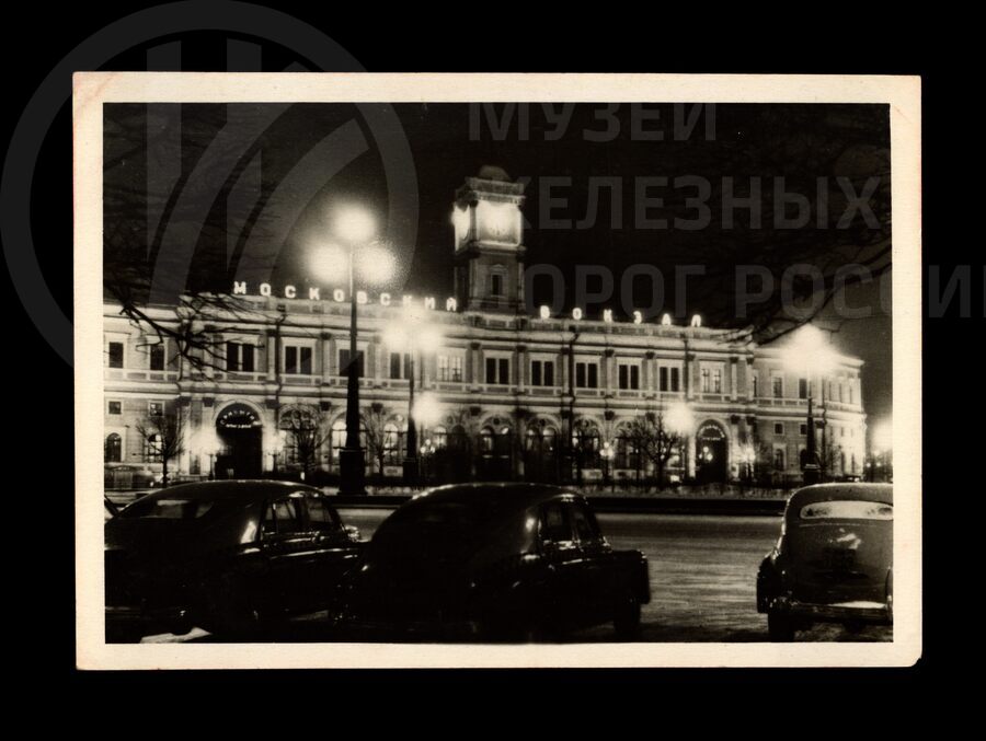 Московский вокзал. Город Ленинград