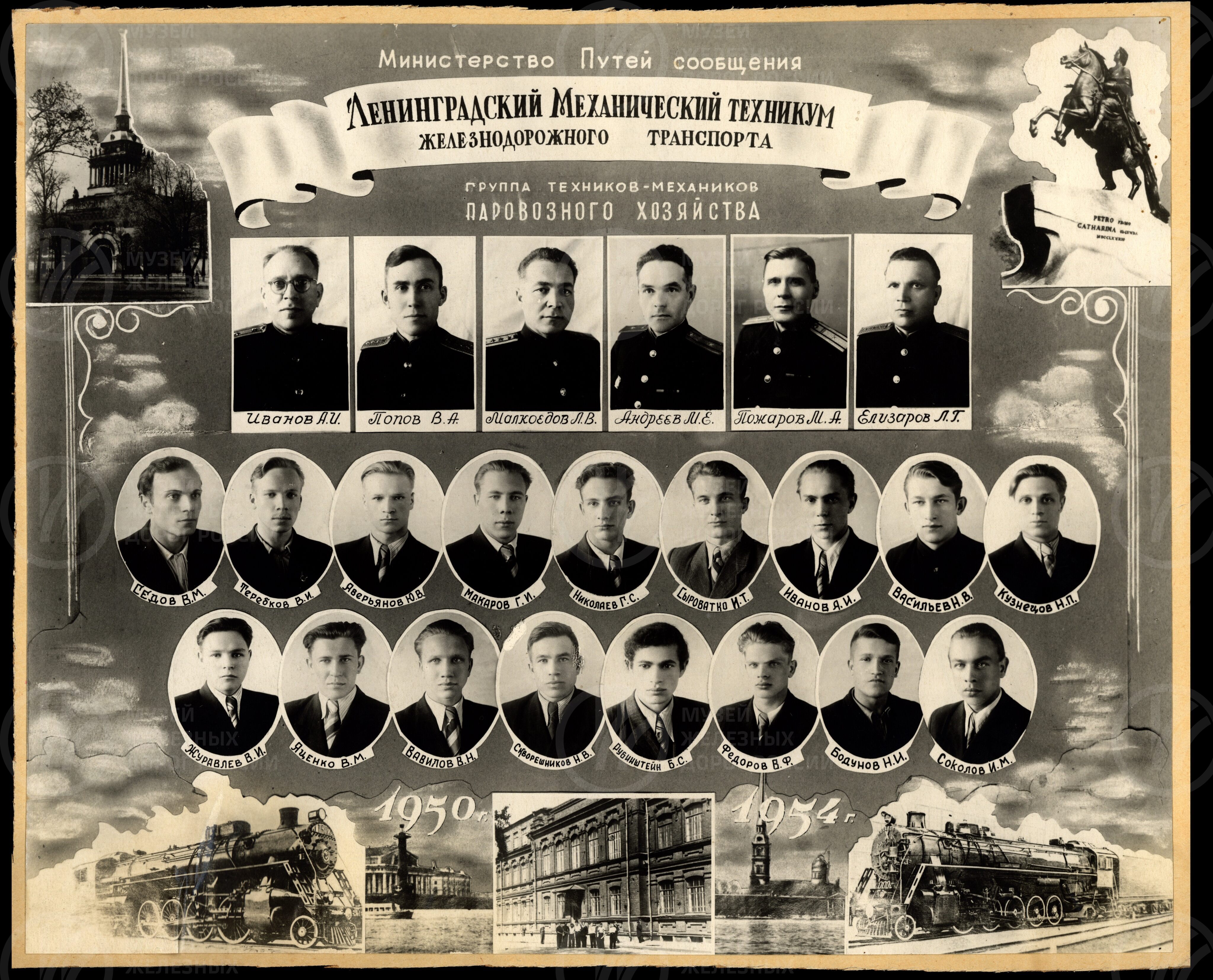 Выпускники механического техникума железнодорожного транспорта. 1954  г., изображение 1