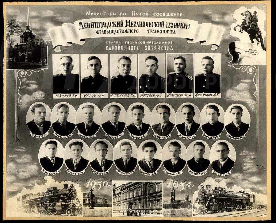 Выпускники механического техникума железнодорожного транспорта. 1954  г.
