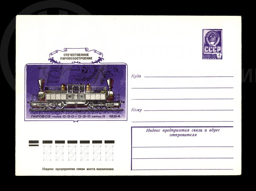 Паровоз типа 0-3-0–0-3-0 серии Н. 1884 г.