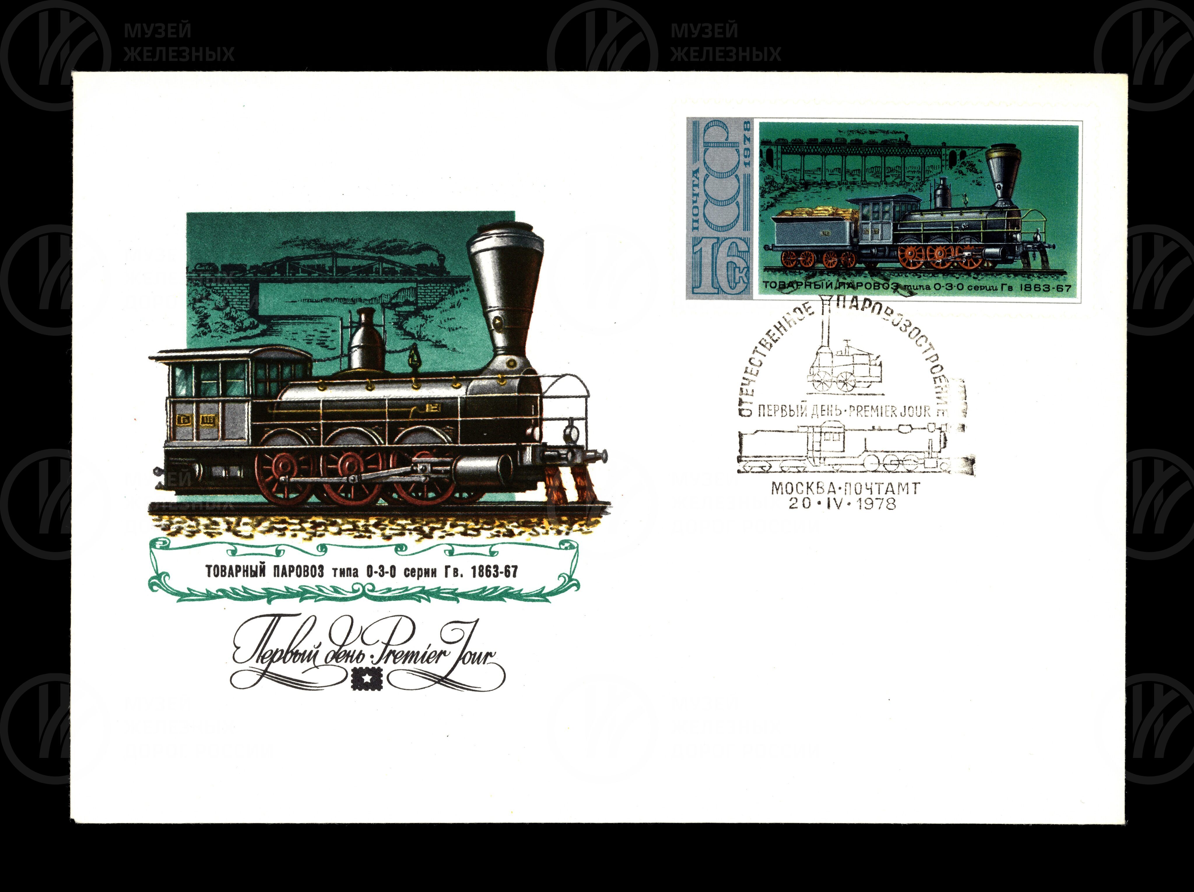 Товарный паровоз типа 0-3-0 серии Гв. 1863–1867 гг., image 1