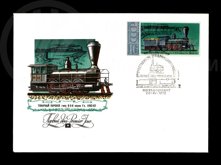 Товарный паровоз типа 0-3-0 серии Гв. 1863–1867 гг.