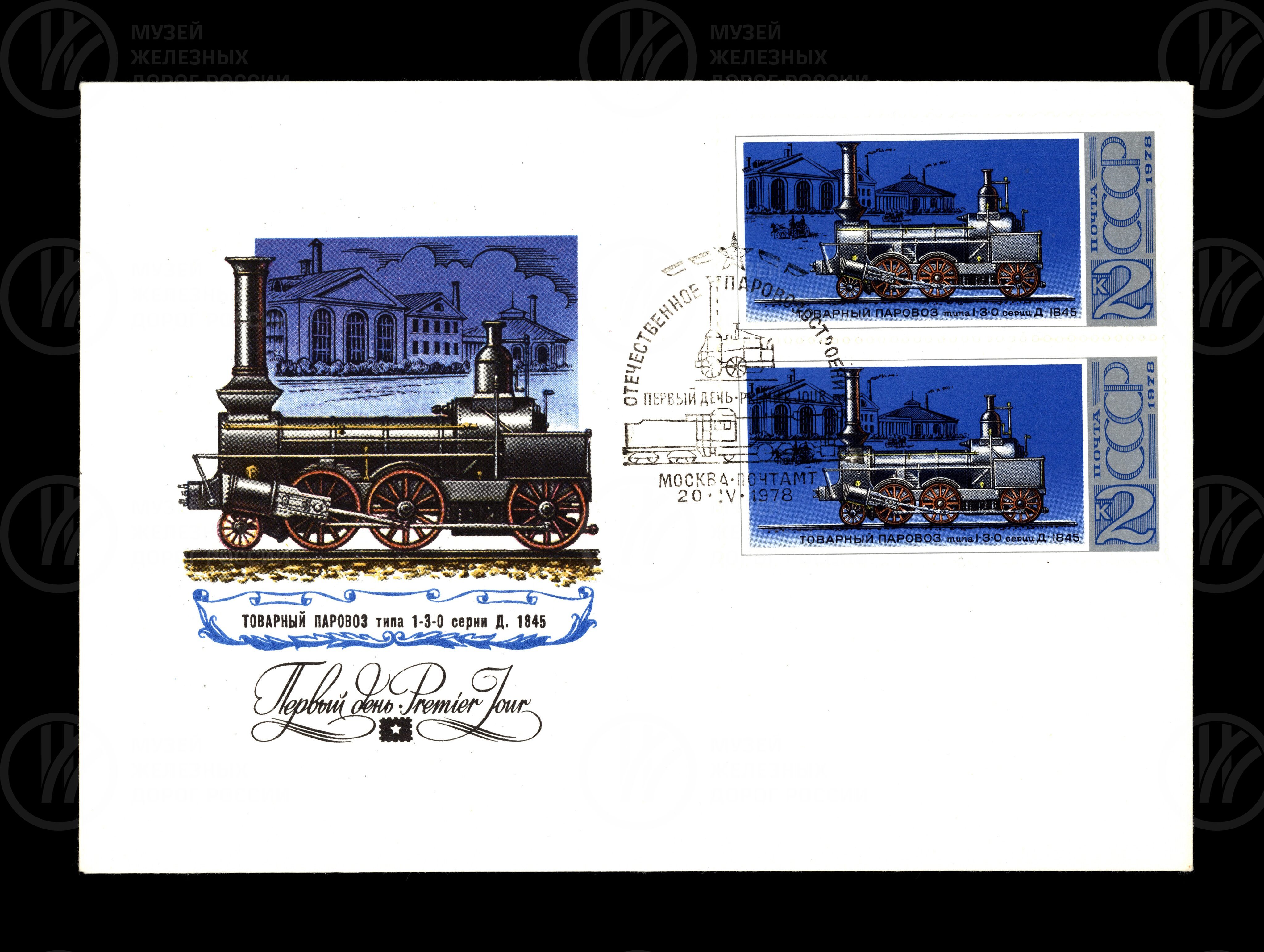 Товарный паровоз типа 1-3-0 серии Д. 1845 г., image 1