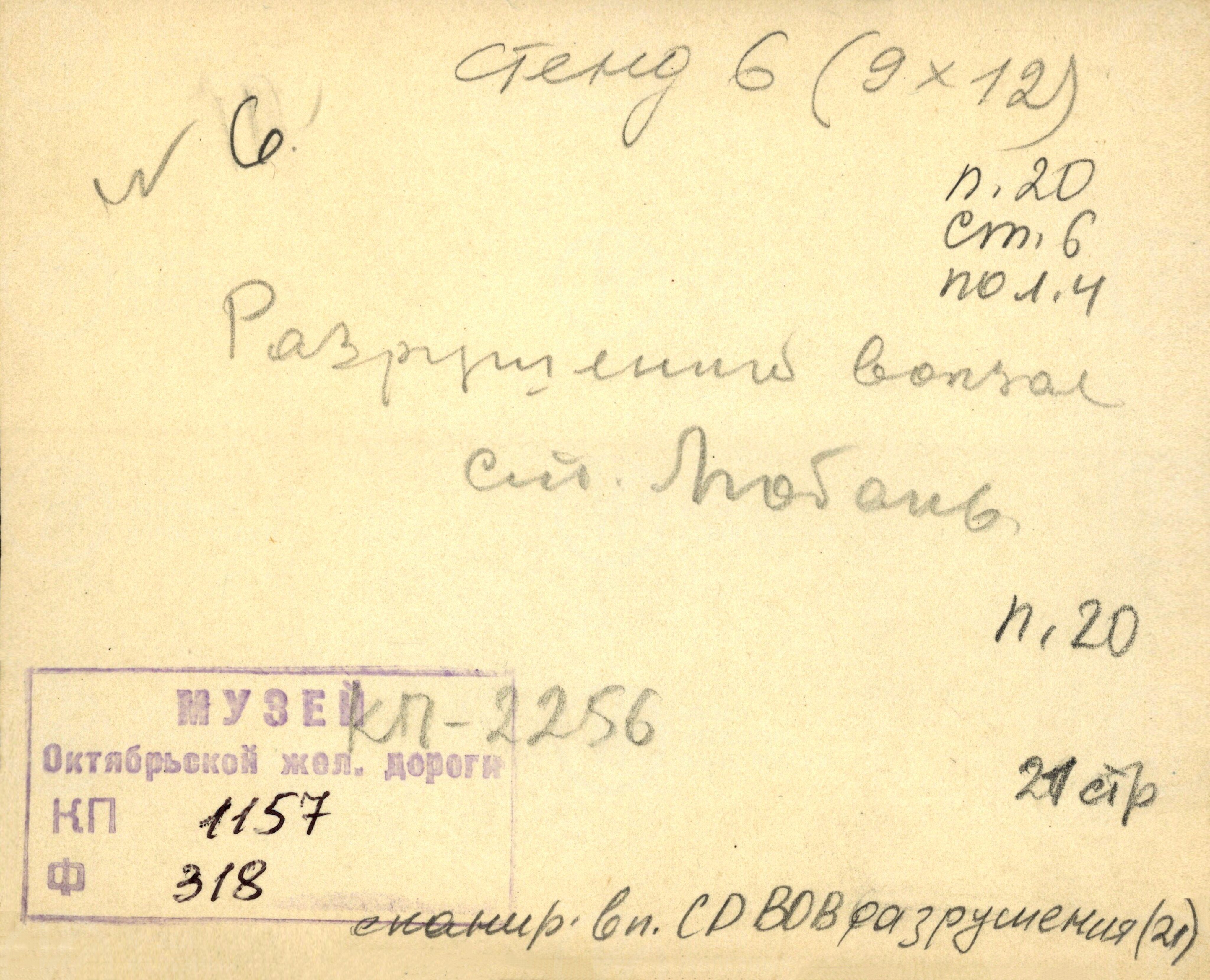 Восстановление разрушенного здания вокзала.  1946 г., изображение 2