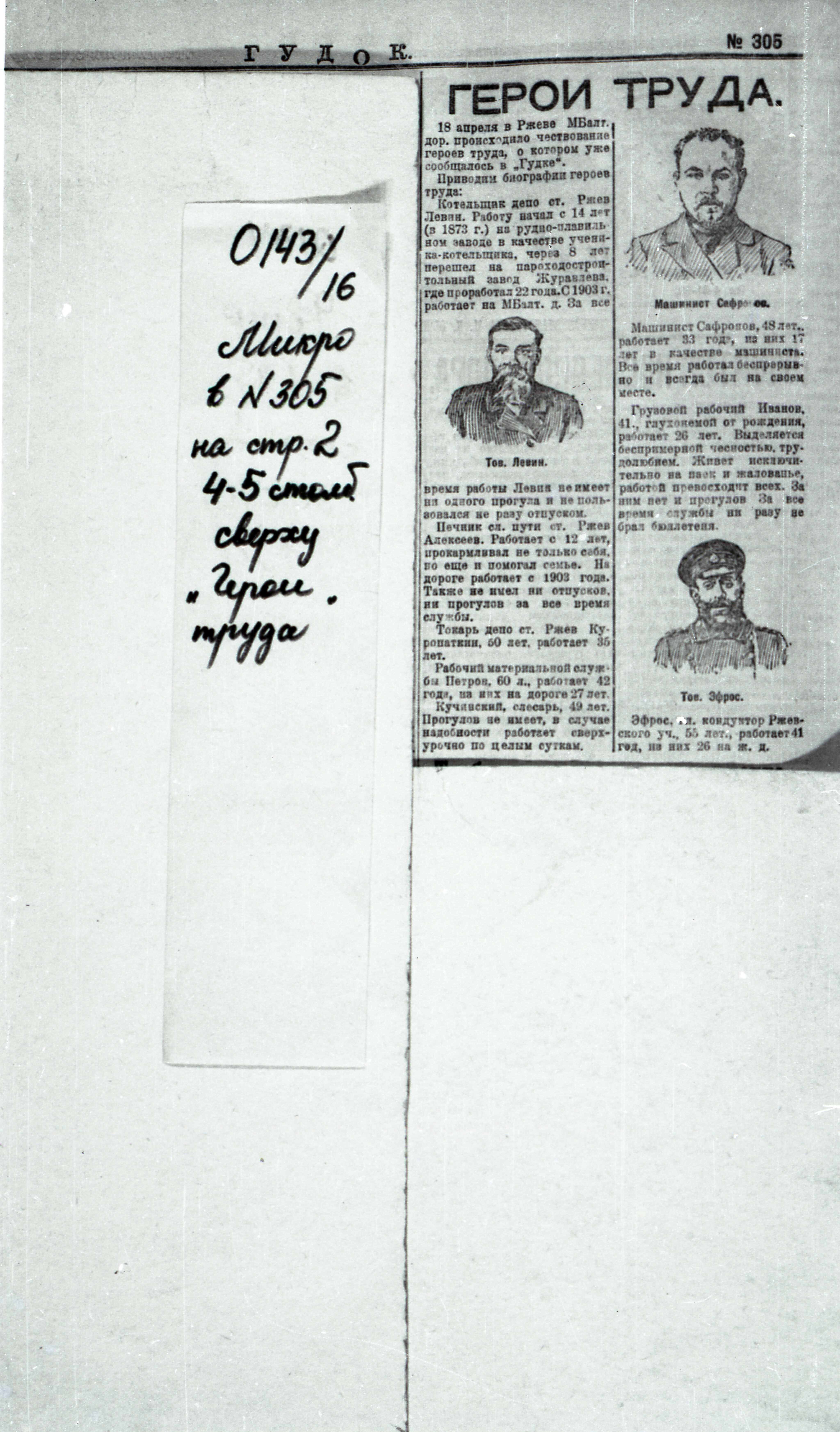 Герои труда 20-х годов, image 1
