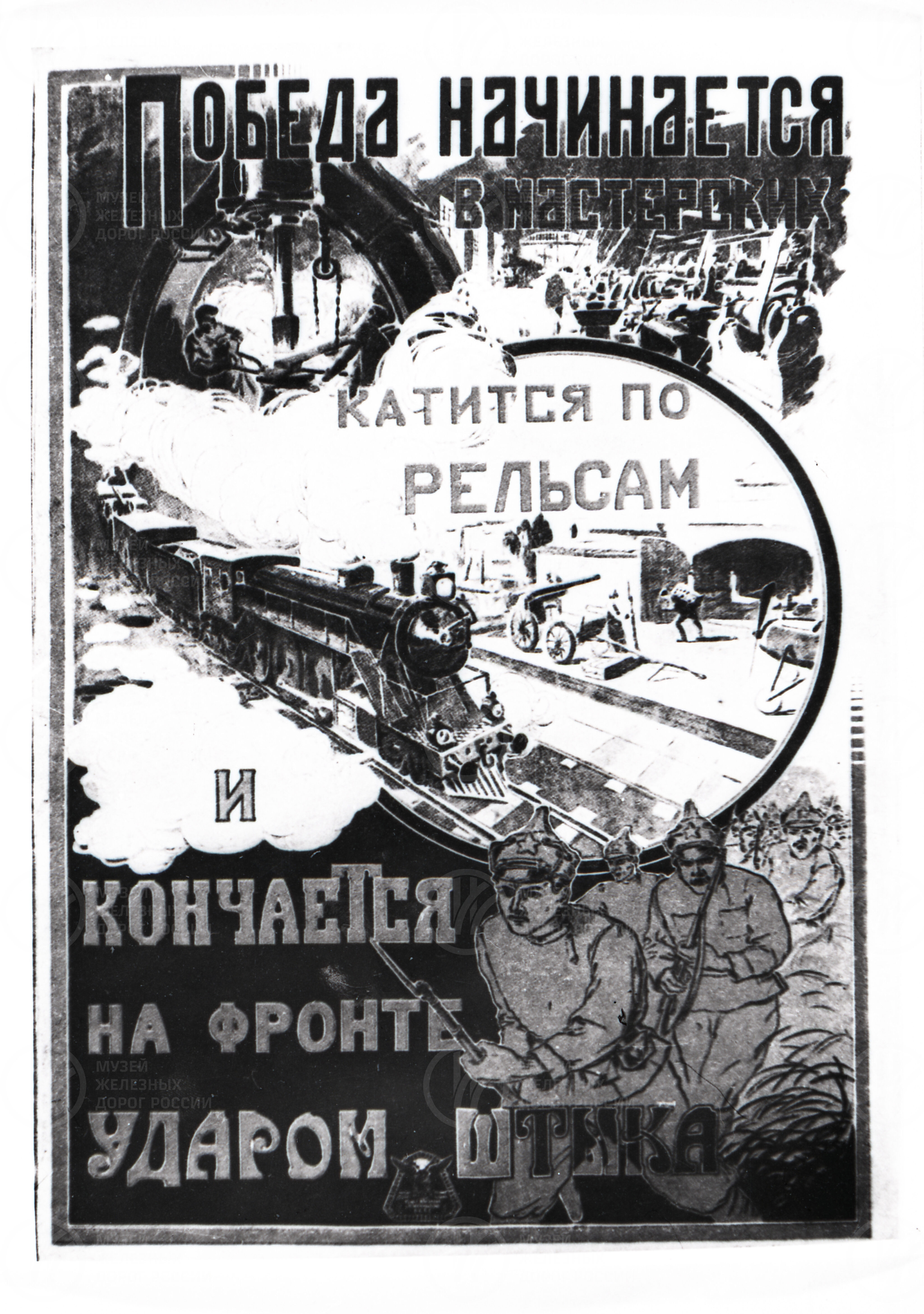 Плакат периода гражданской войны, изображение 1
