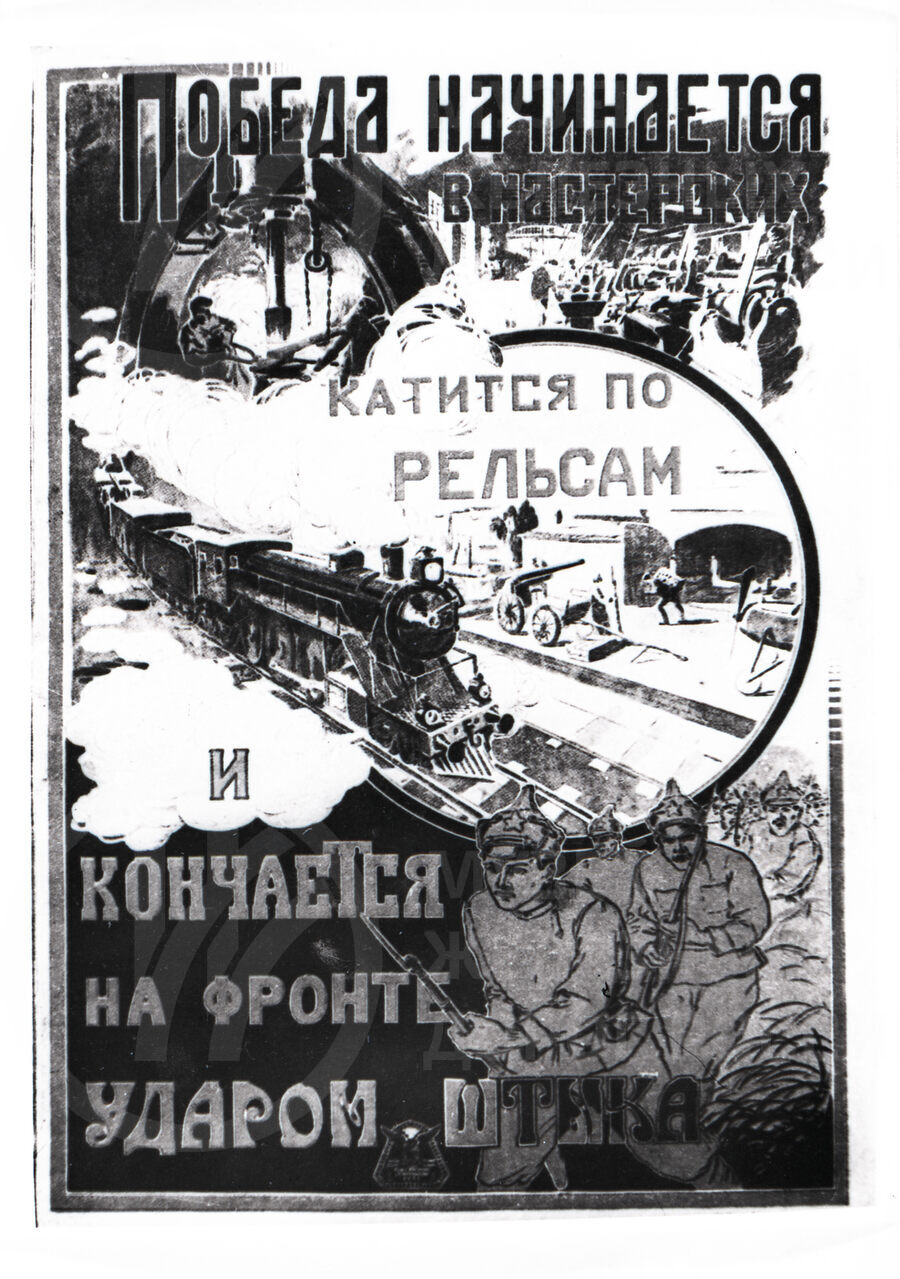 Плакат периода гражданской войны