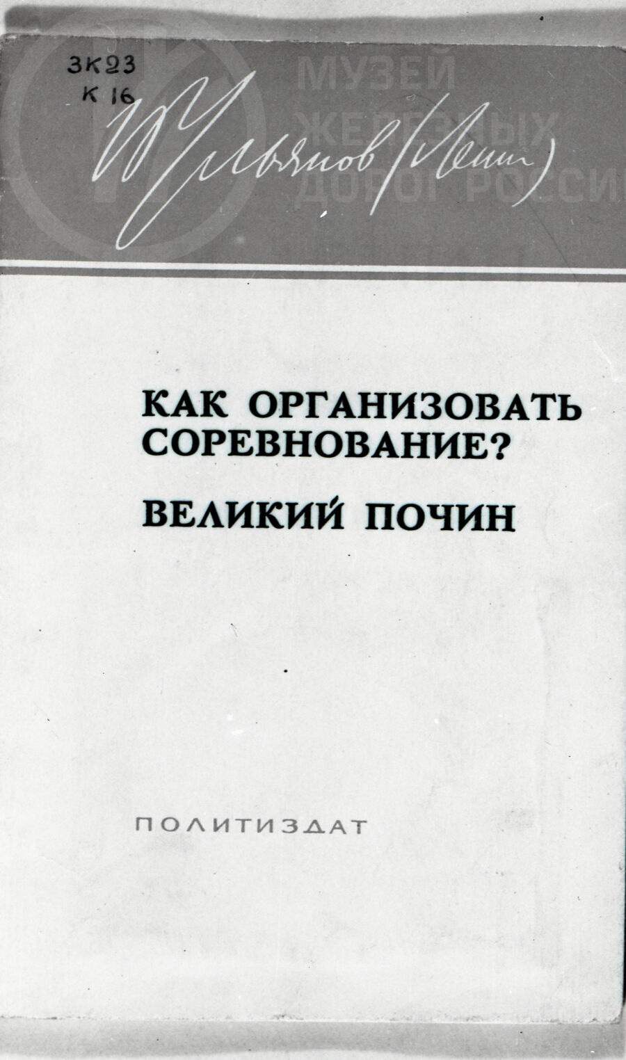 В.И. Ленин «Как организовать соревнование»