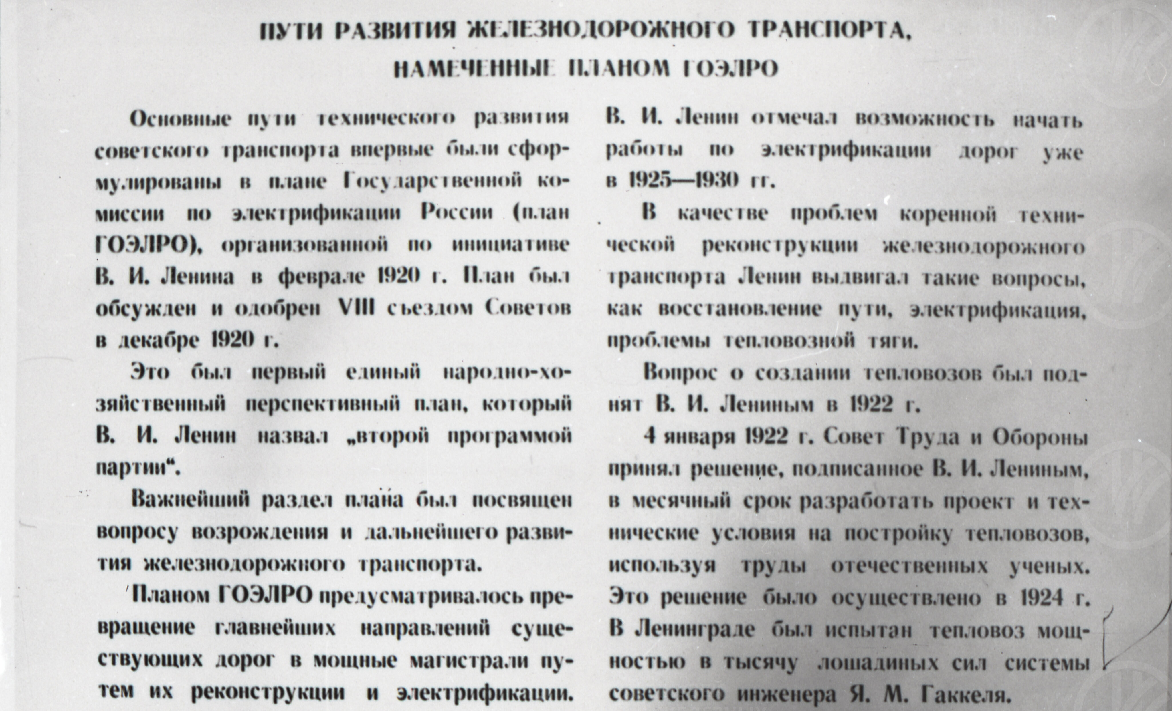 Пути развития транспорта по плану ГОЭЛРО, изображение 1