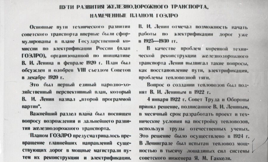 Пути развития транспорта по плану ГОЭЛРО