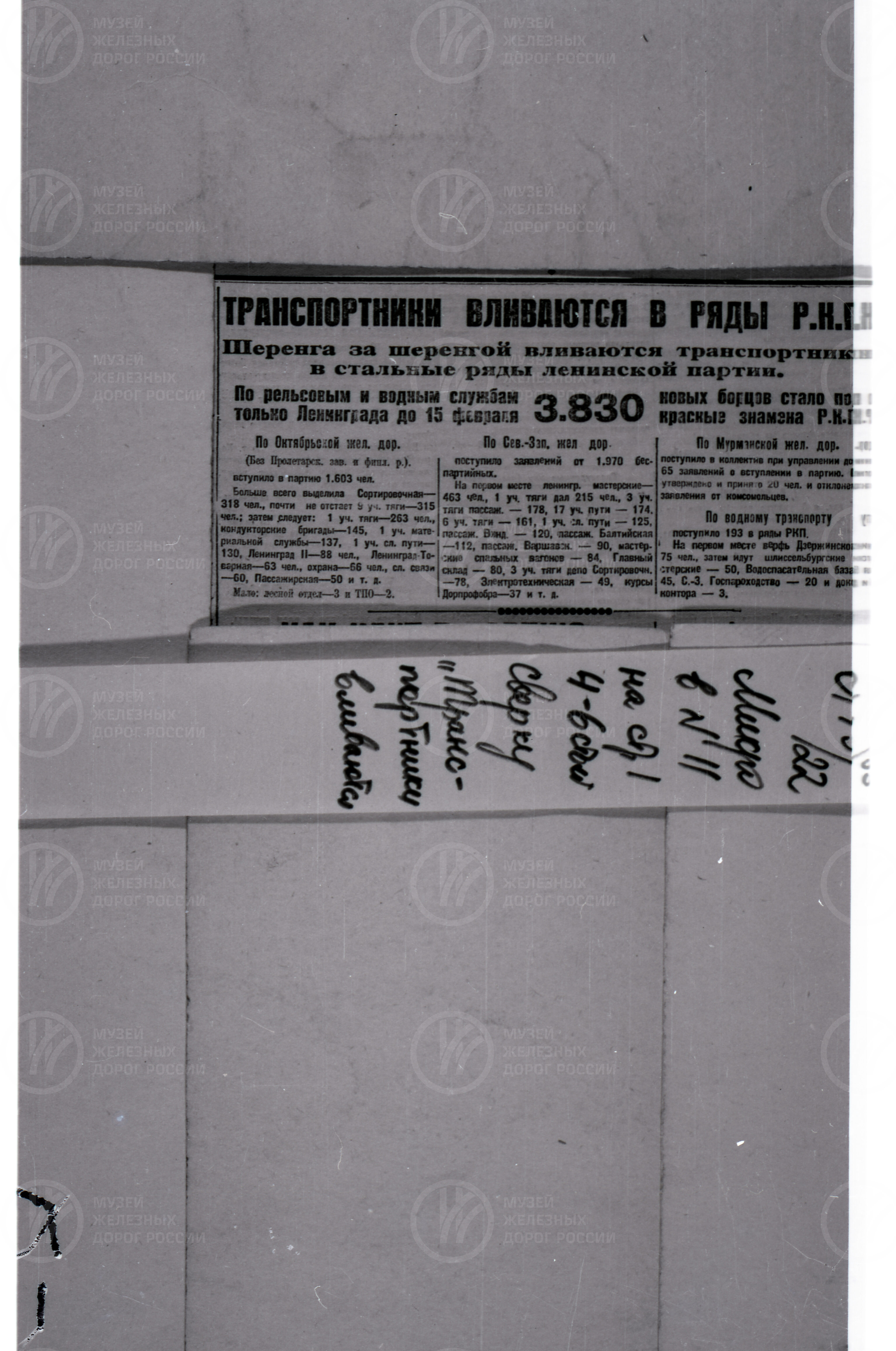 Статья «Транспортники вливаются в ряды Р.К.П»., изображение 1